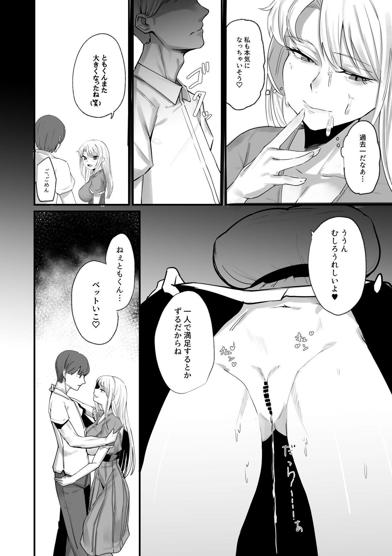 Osananajimi ga Do-H ni Sodatte ita Ken ni Tsuite page 10 full