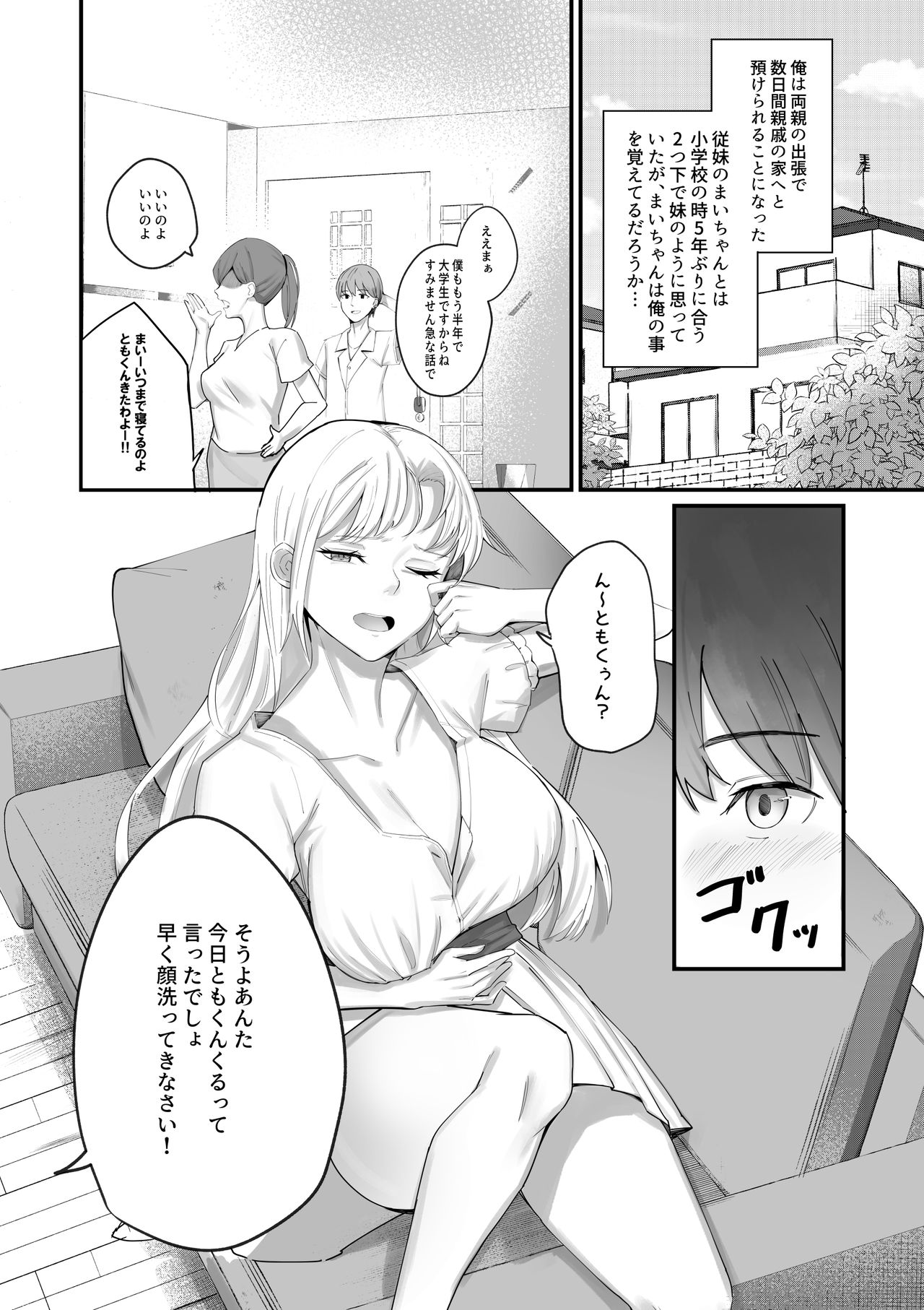 Osananajimi ga Do-H ni Sodatte ita Ken ni Tsuite page 3 full