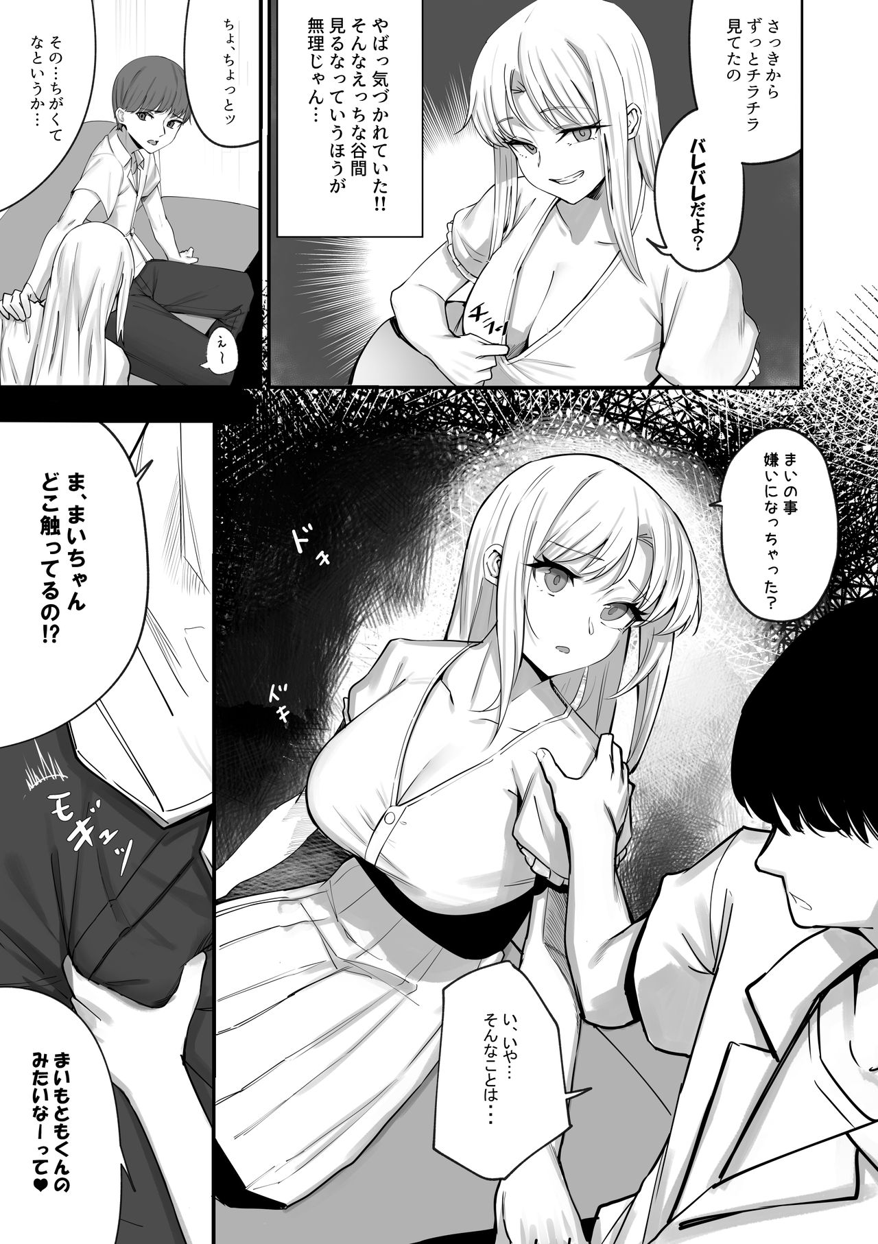 Osananajimi ga Do-H ni Sodatte ita Ken ni Tsuite page 7 full