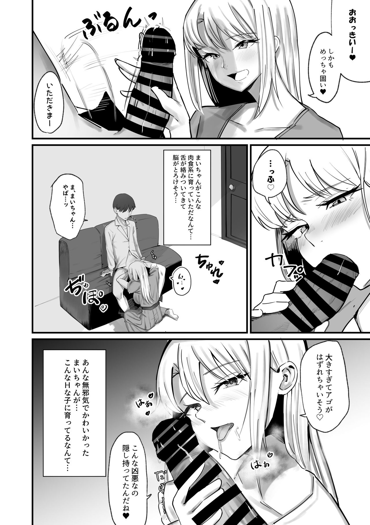 Osananajimi ga Do-H ni Sodatte ita Ken ni Tsuite page 8 full