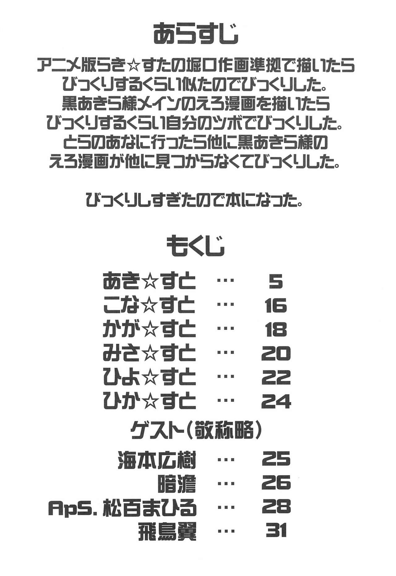 Lucky Stall page 4 full