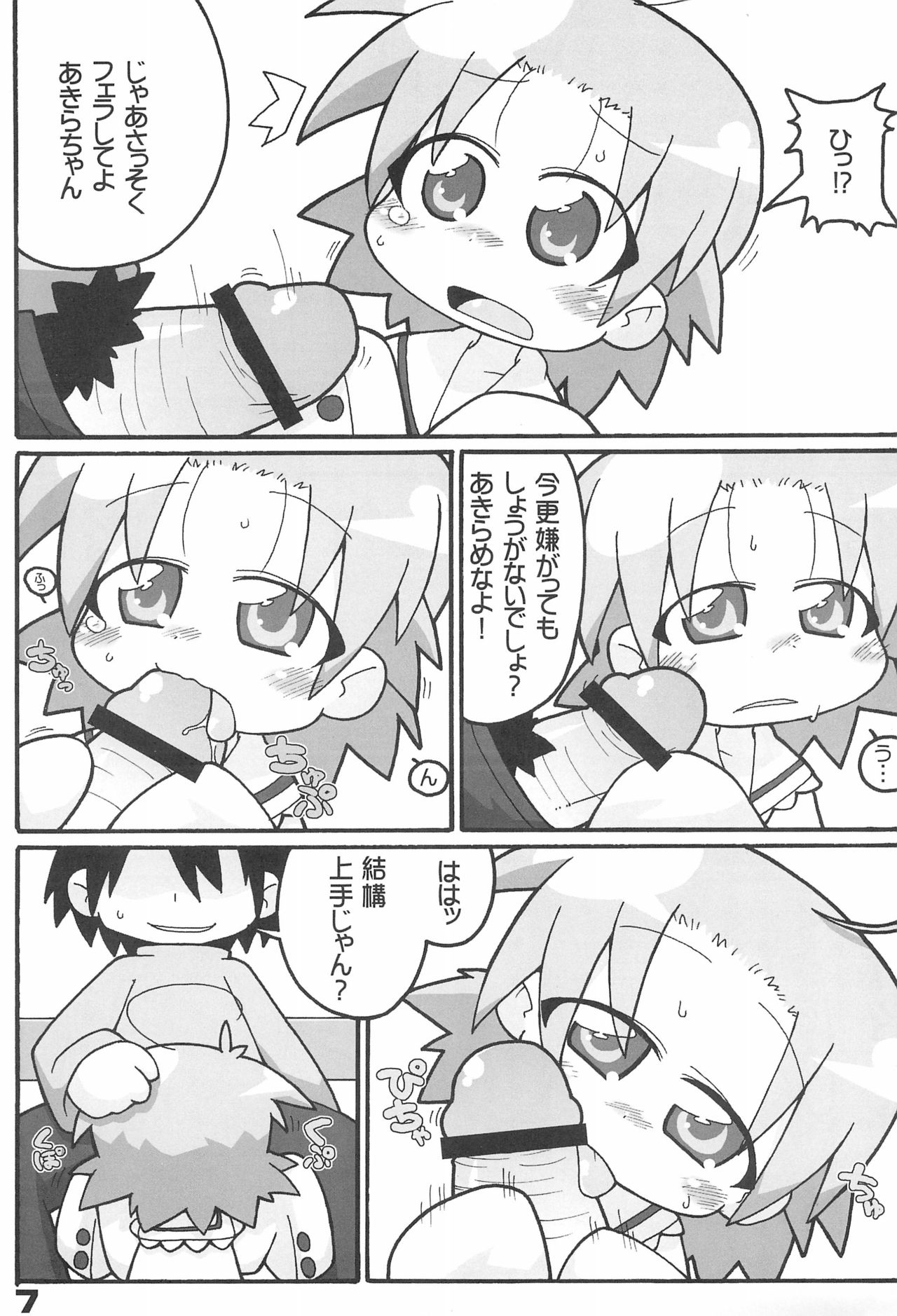 Lucky Stall page 7 full