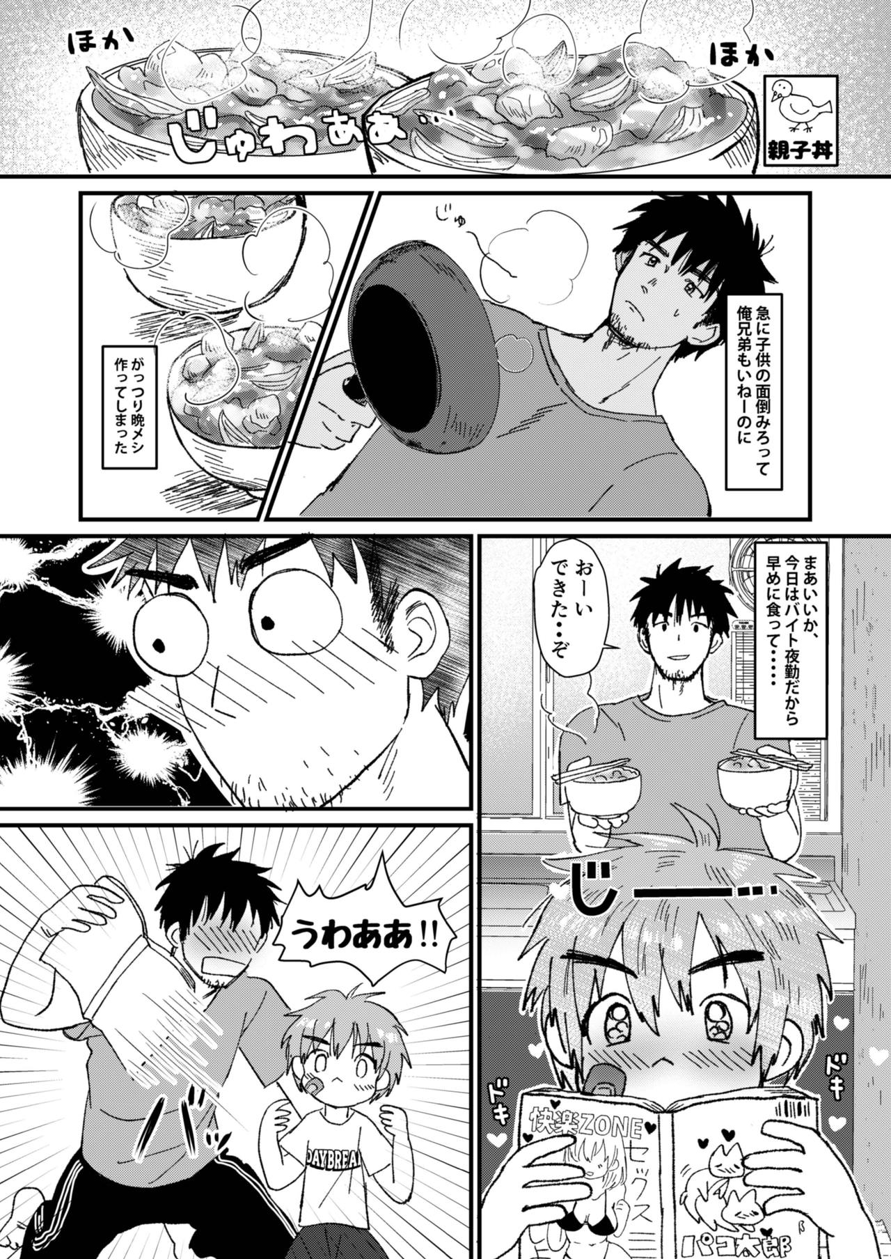 Mijikai Natsuyasumi page 7 full