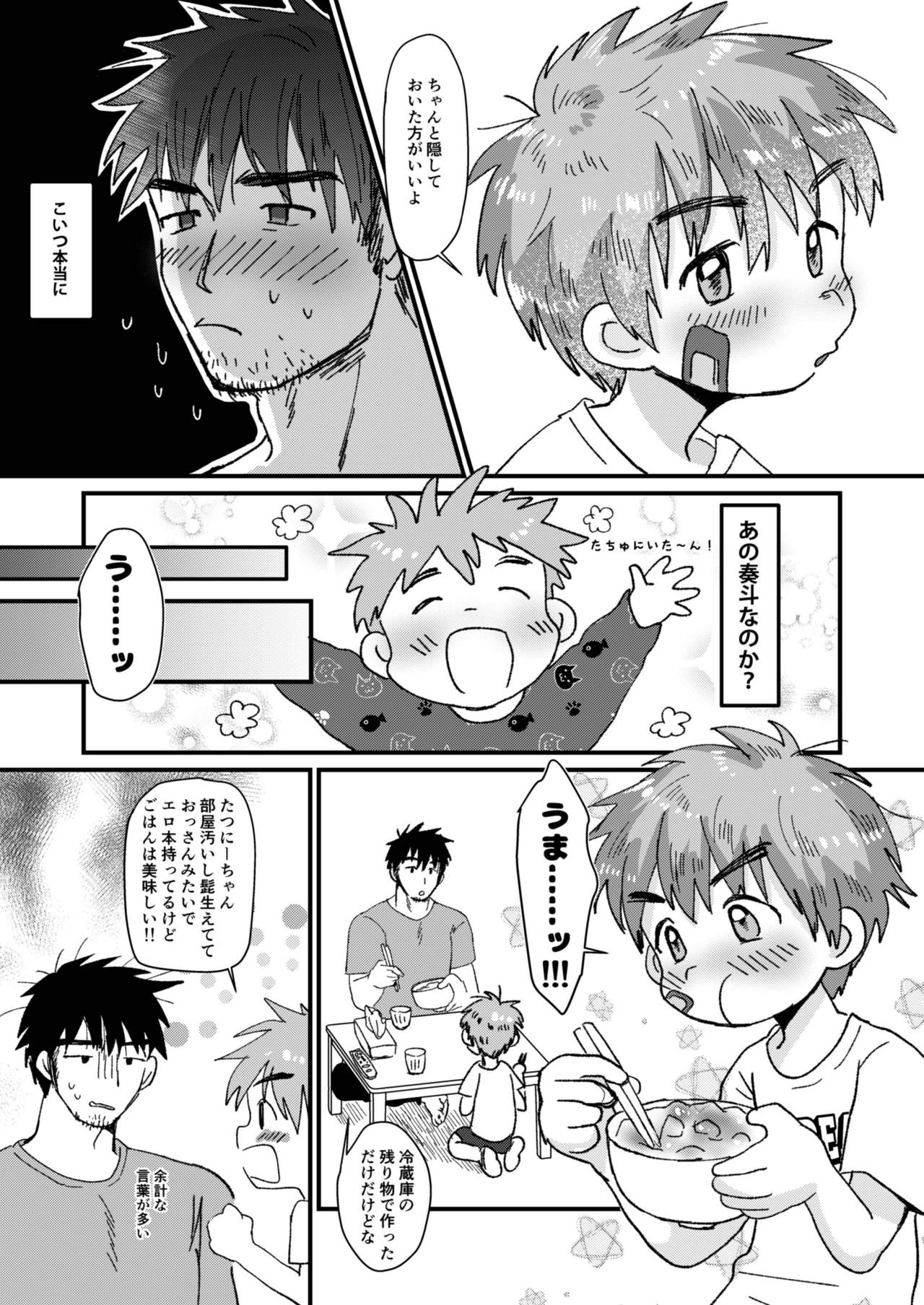 Mijikai Natsuyasumi page 8 full