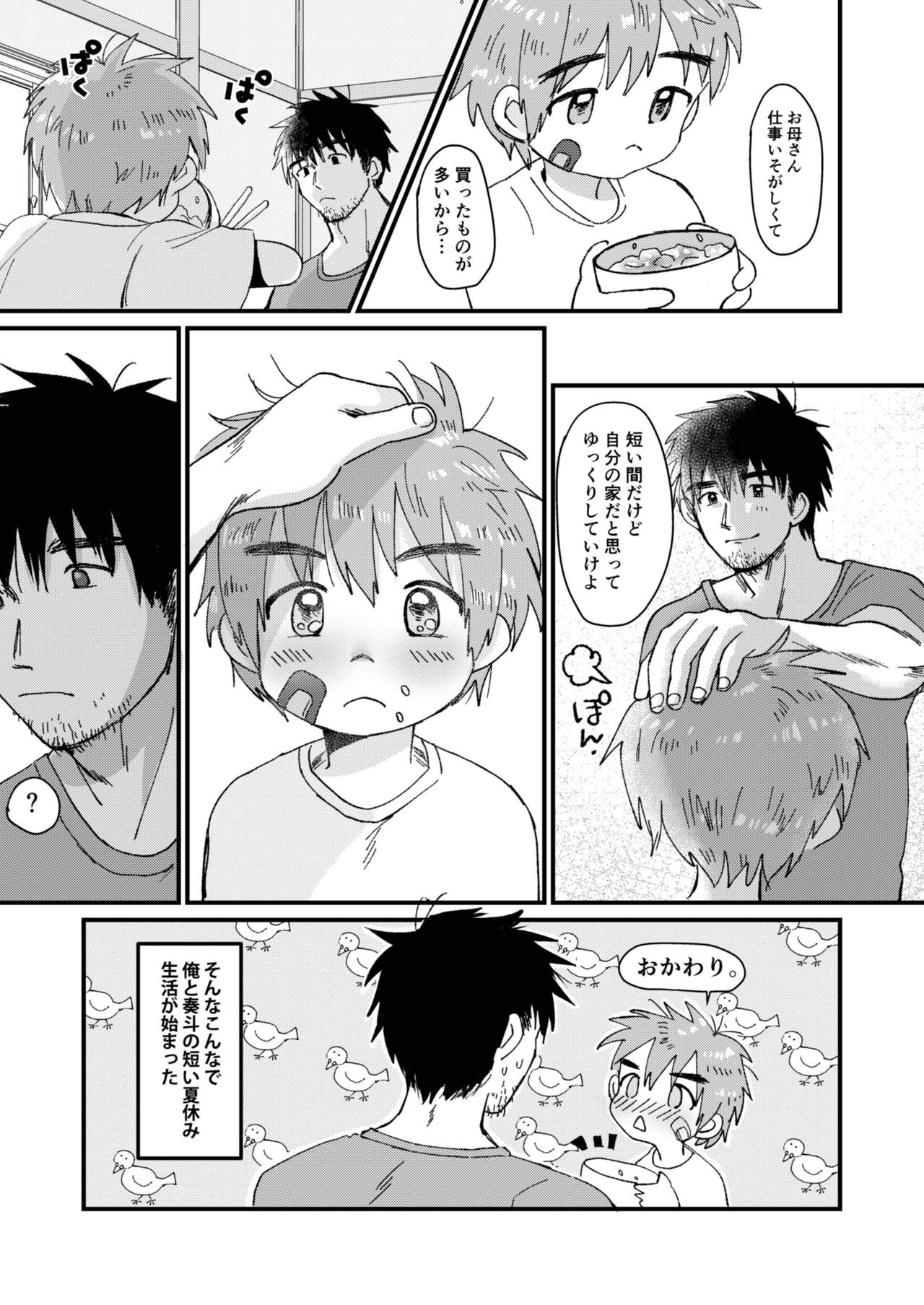 Mijikai Natsuyasumi page 9 full