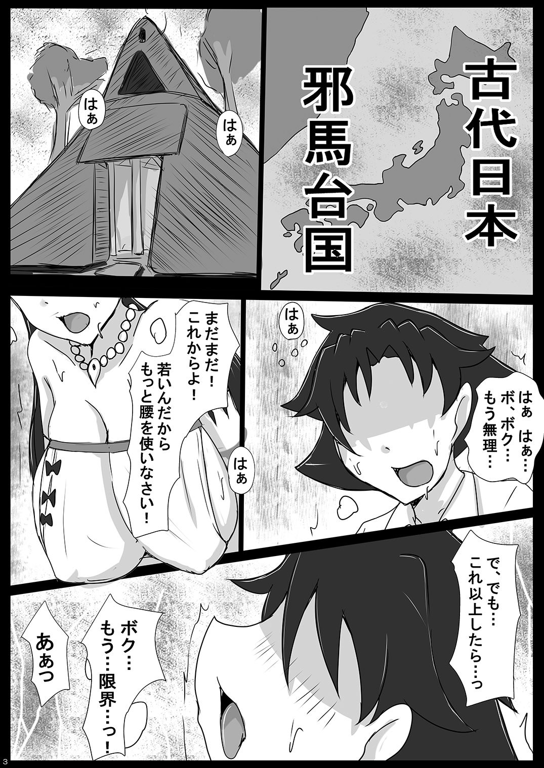 Deisui Himiko-sama no Sakusei Shuukakusai ~Wakoku no Hime o Suiminkan~ page 2 full