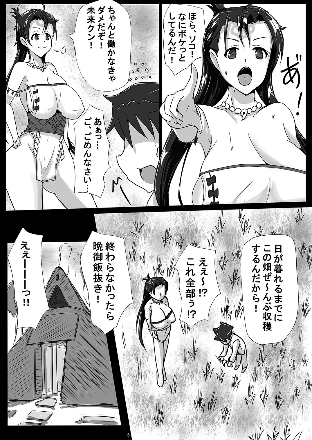 Deisui Himiko-sama no Sakusei Shuukakusai ~Wakoku no Hime o Suiminkan~ page 5 full