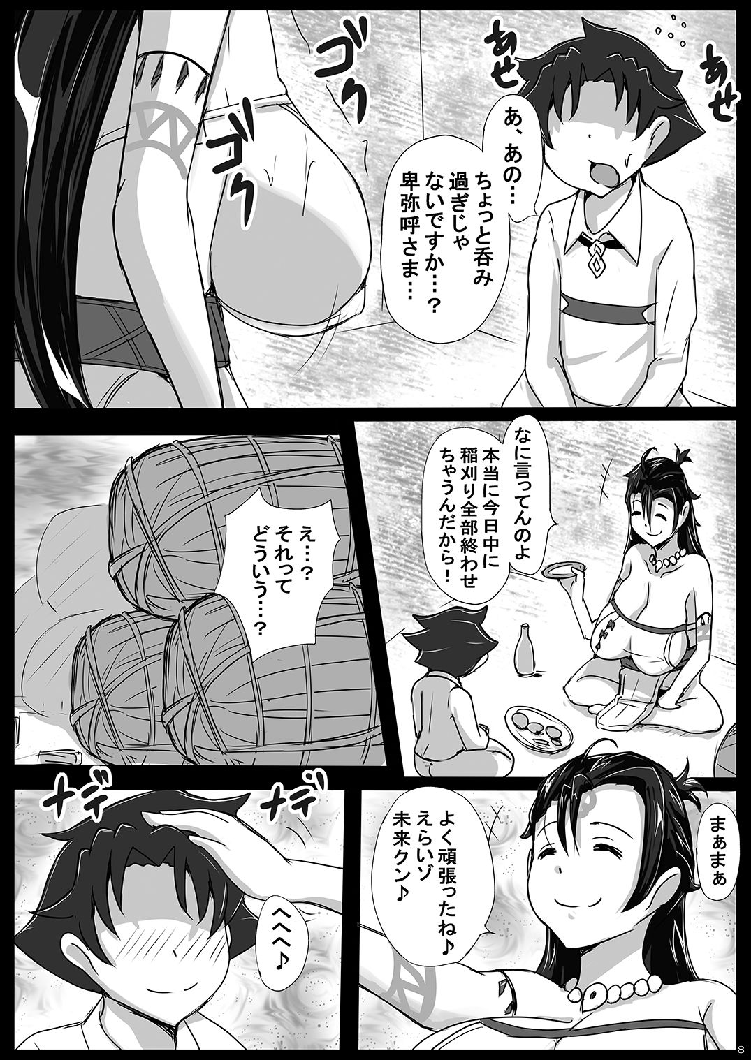Deisui Himiko-sama no Sakusei Shuukakusai ~Wakoku no Hime o Suiminkan~ page 7 full