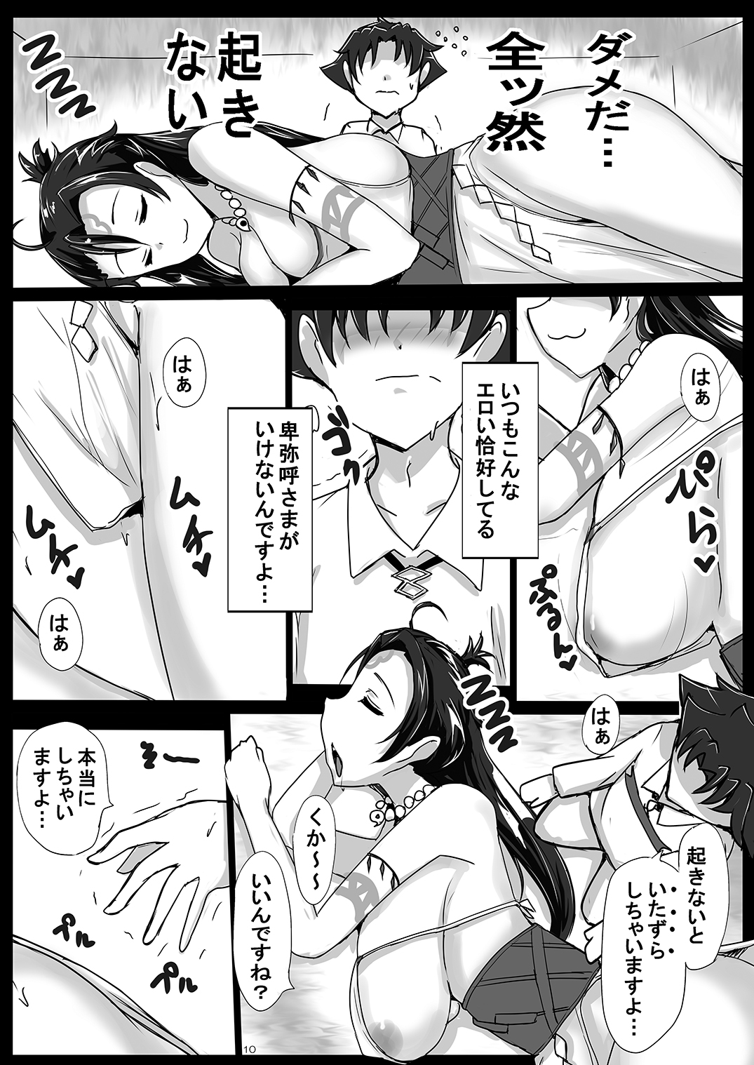 Deisui Himiko-sama no Sakusei Shuukakusai ~Wakoku no Hime o Suiminkan~ page 9 full