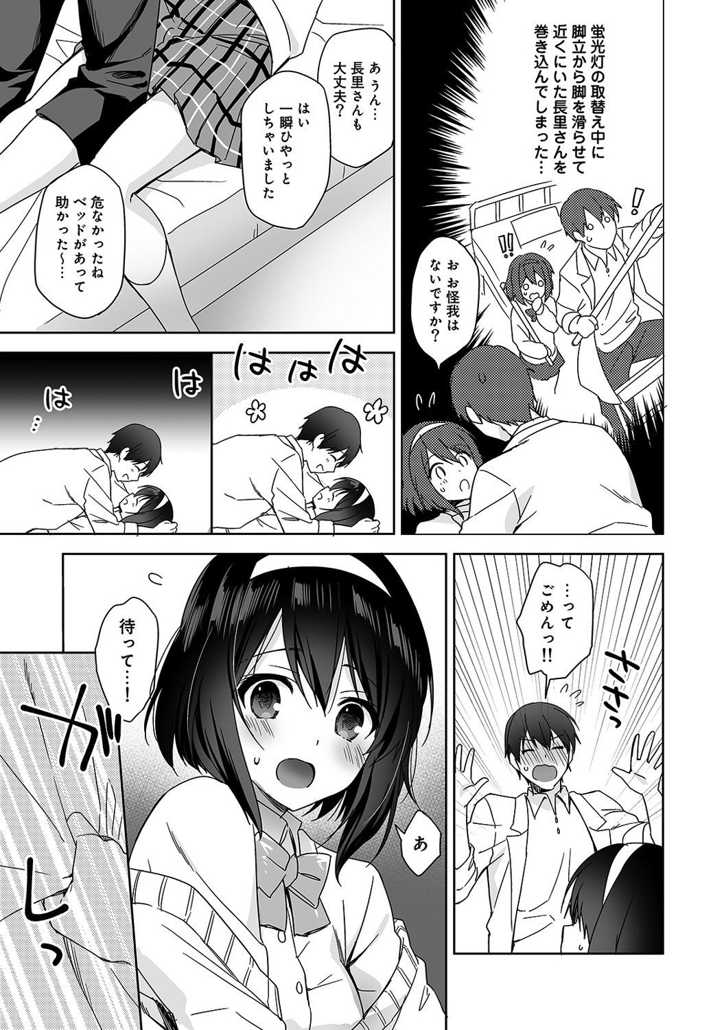 Amayakashi Jouzu no Nagasato-san ~Hokenshitsu de Yoshi Yoshi Ecchi!~ Ch. 1-10 page 10 full