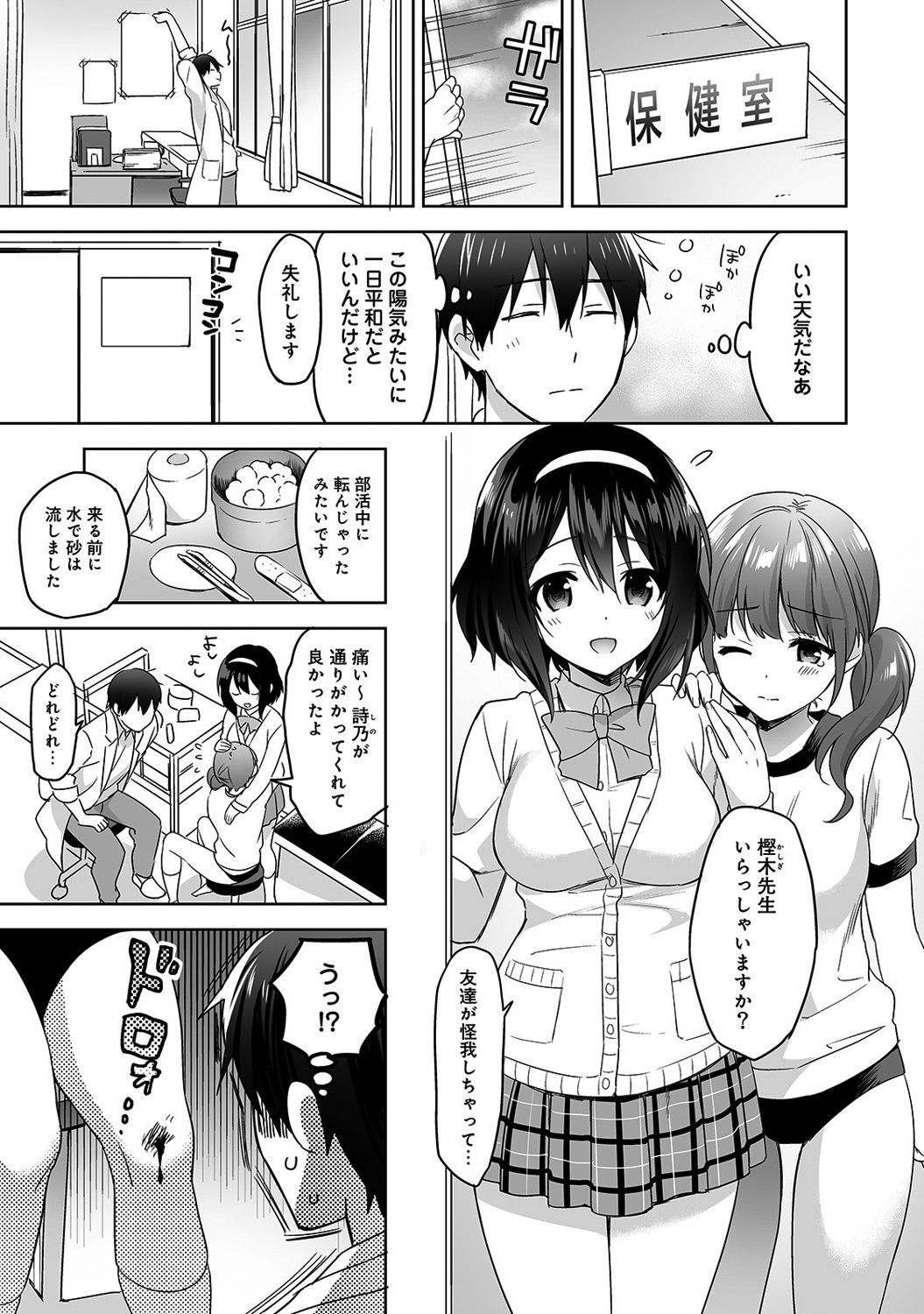 Amayakashi Jouzu no Nagasato-san ~Hokenshitsu de Yoshi Yoshi Ecchi!~ Ch. 1-10 page 2 full