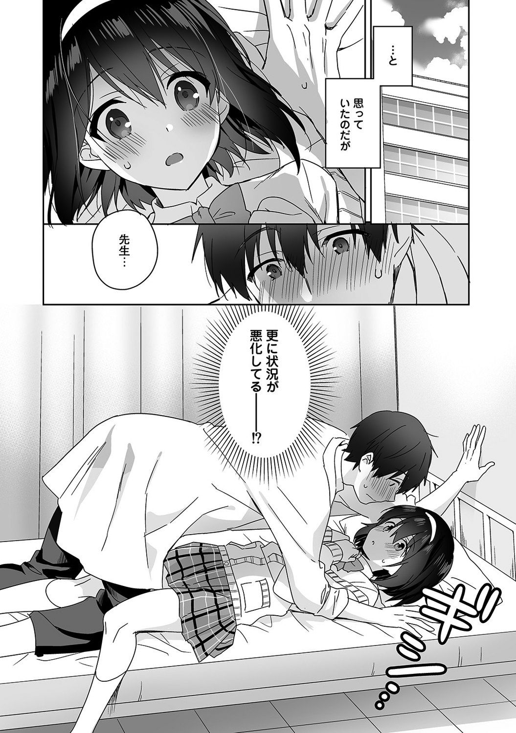 Amayakashi Jouzu no Nagasato-san ~Hokenshitsu de Yoshi Yoshi Ecchi!~ Ch. 1-10 page 9 full