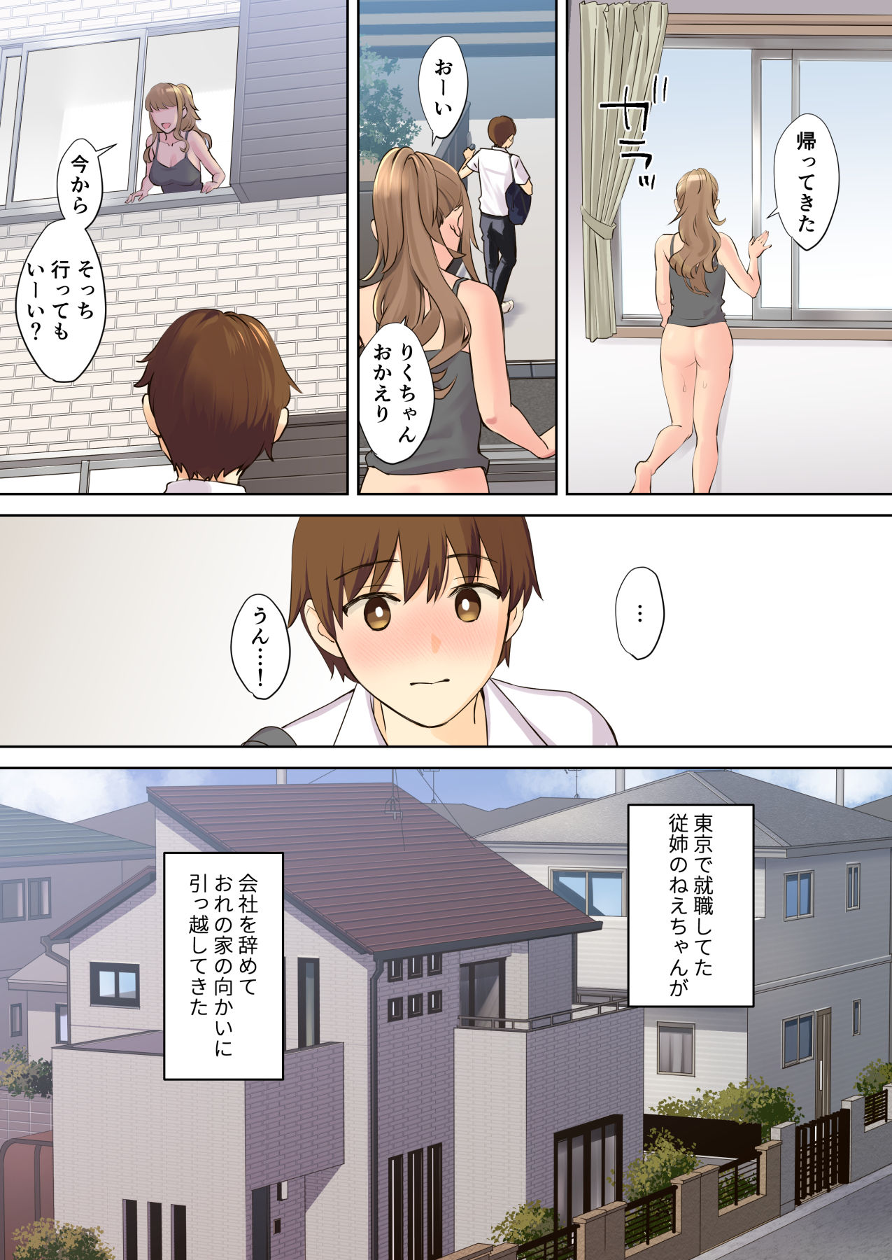 NEET Onee-chan to Boku ~ Seitsuu Mae kara Toshiue Itoko to Yari Makutteta Hanashi ~ page 5 full