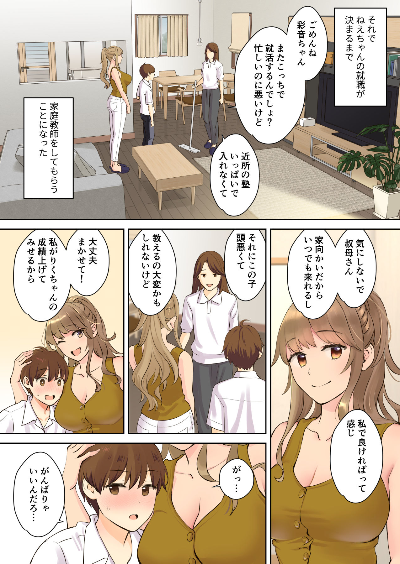 NEET Onee-chan to Boku ~ Seitsuu Mae kara Toshiue Itoko to Yari Makutteta Hanashi ~ page 6 full