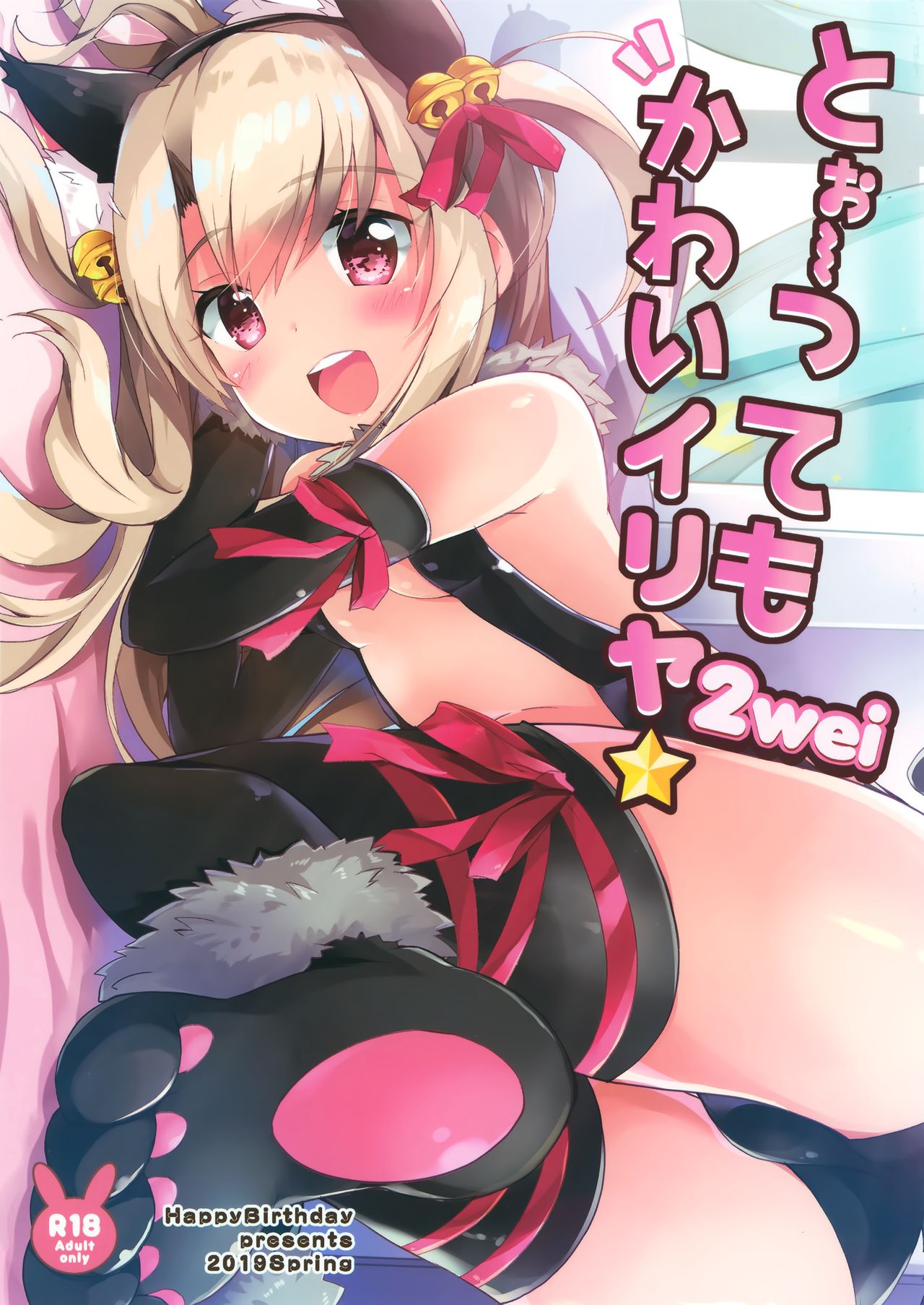 Too~ttemo Kawaiillya 2wei page 1 full