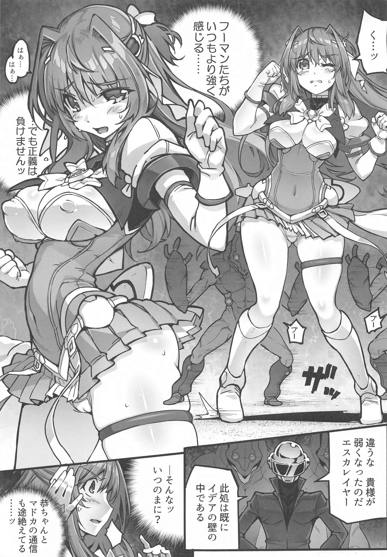 Choukou Inbou -Beat inflation- LV1 page 2 full