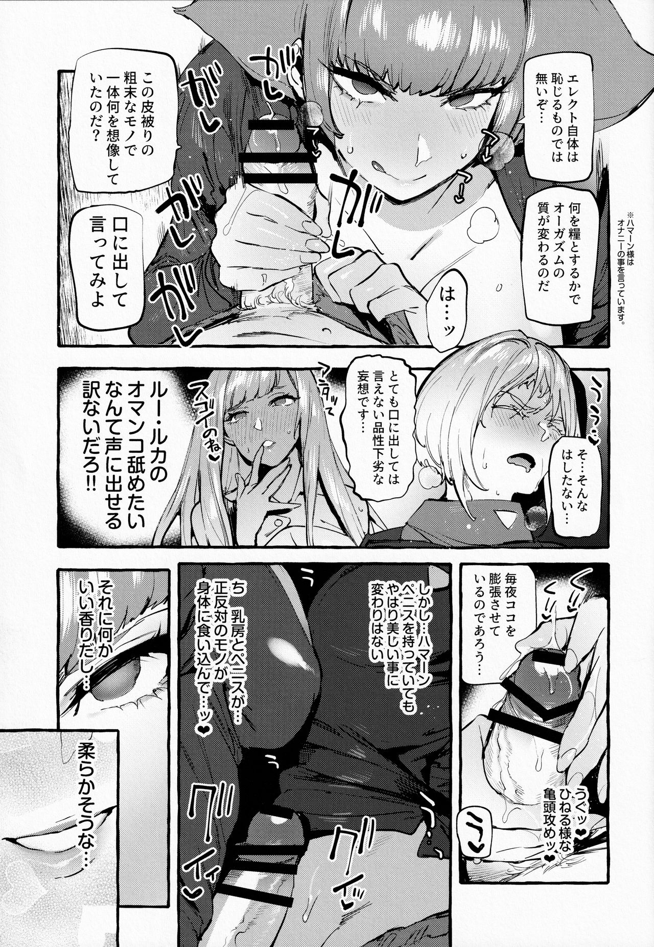 Haman-sama no Uchuu Seiki page 6 full