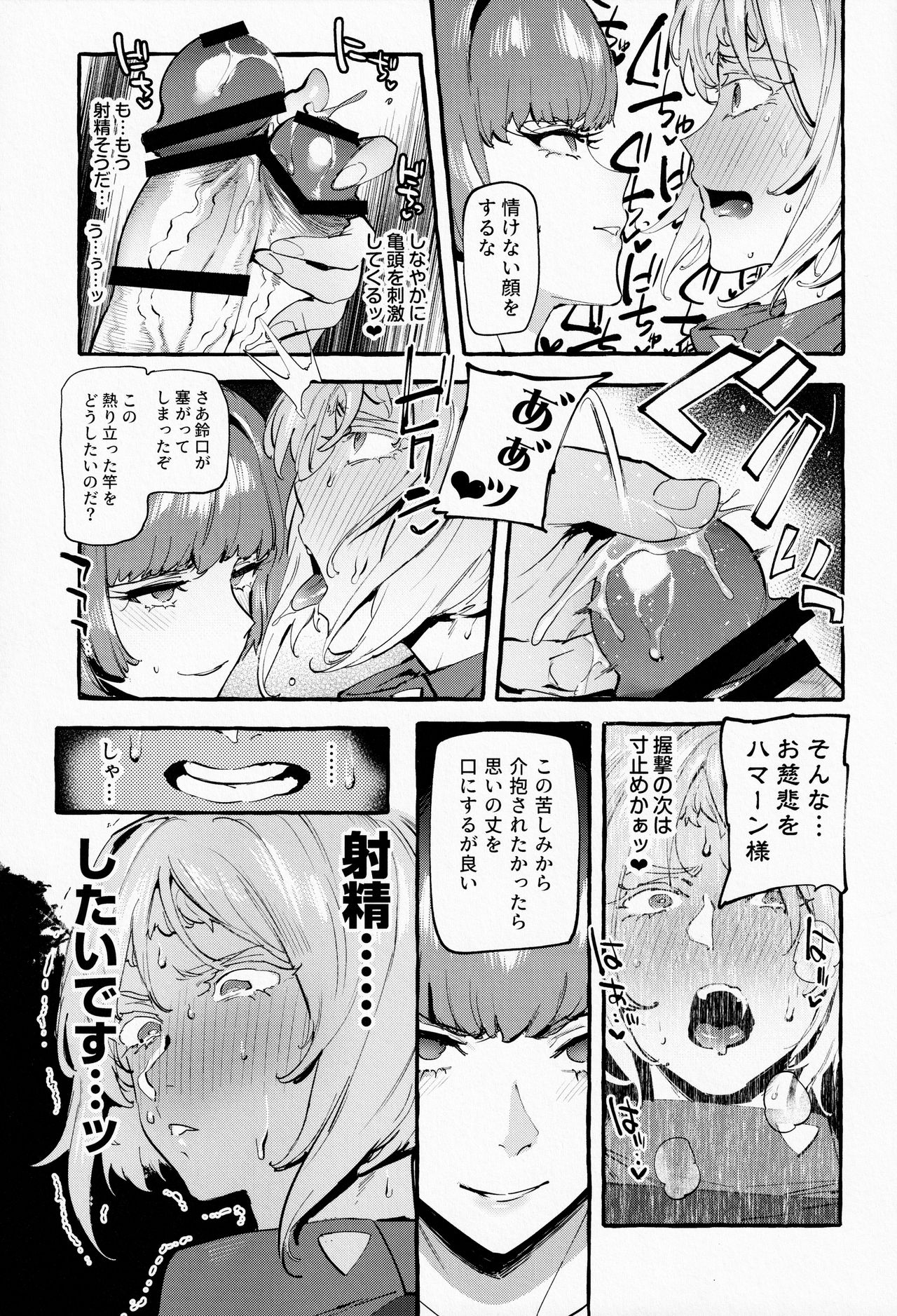 Haman-sama no Uchuu Seiki page 8 full