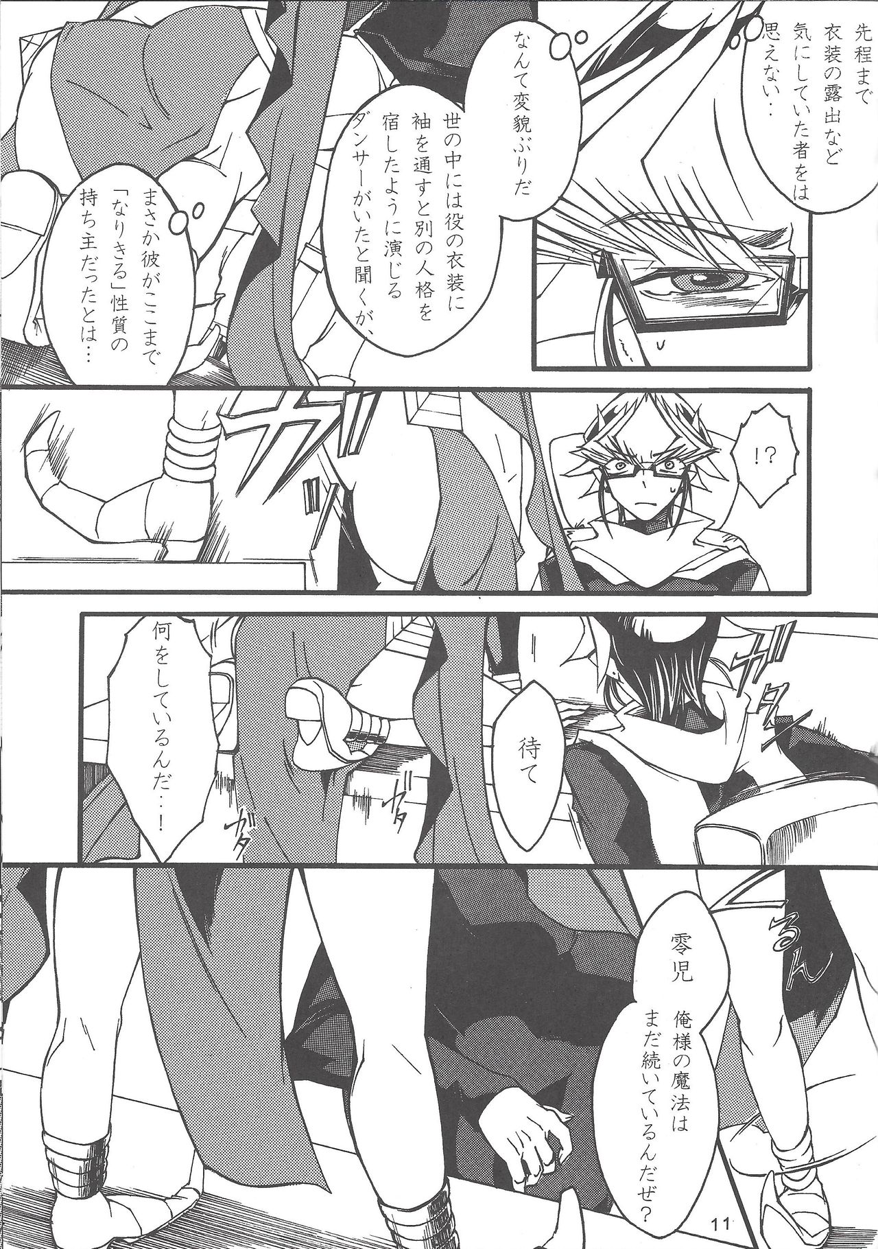 Majutsu-shi to bokushin no yoru page 10 full