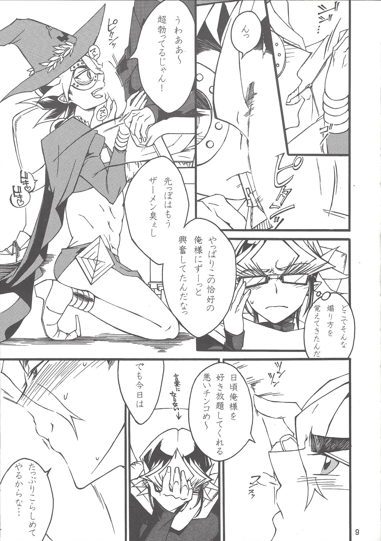 Majutsu-shi to bokushin no yoru page 8 full