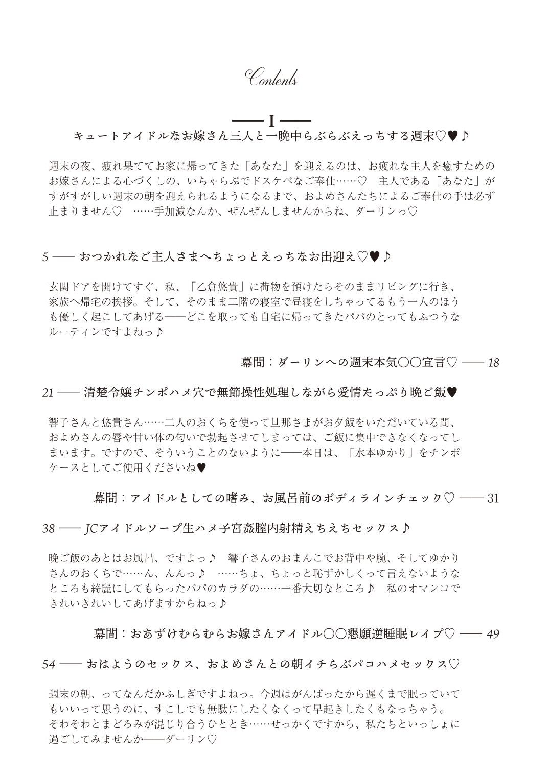 With You―響子・ゆかり・悠貴 そして『あなた』の一夫多妻種づけ新婚ハーレム♡♥♪ page 5 full