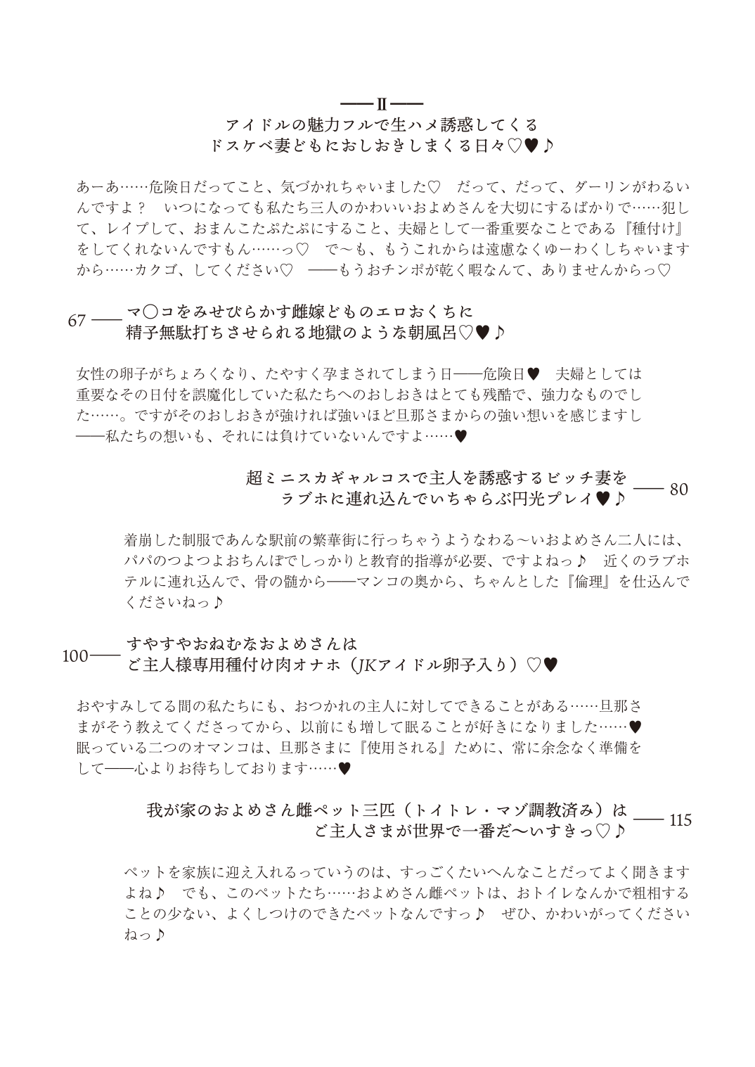 With You―響子・ゆかり・悠貴 そして『あなた』の一夫多妻種づけ新婚ハーレム♡♥♪ page 6 full