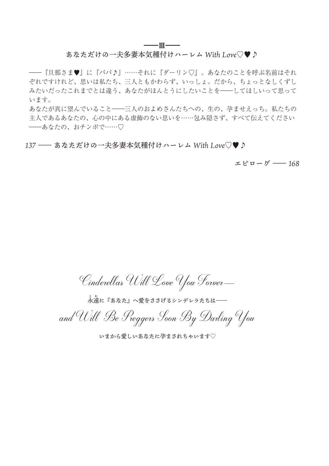 With You―響子・ゆかり・悠貴 そして『あなた』の一夫多妻種づけ新婚ハーレム♡♥♪ page 7 full