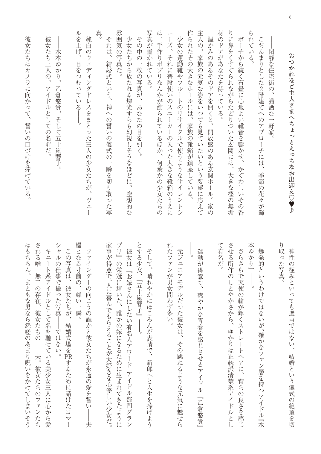 With You―響子・ゆかり・悠貴 そして『あなた』の一夫多妻種づけ新婚ハーレム♡♥♪ page 9 full