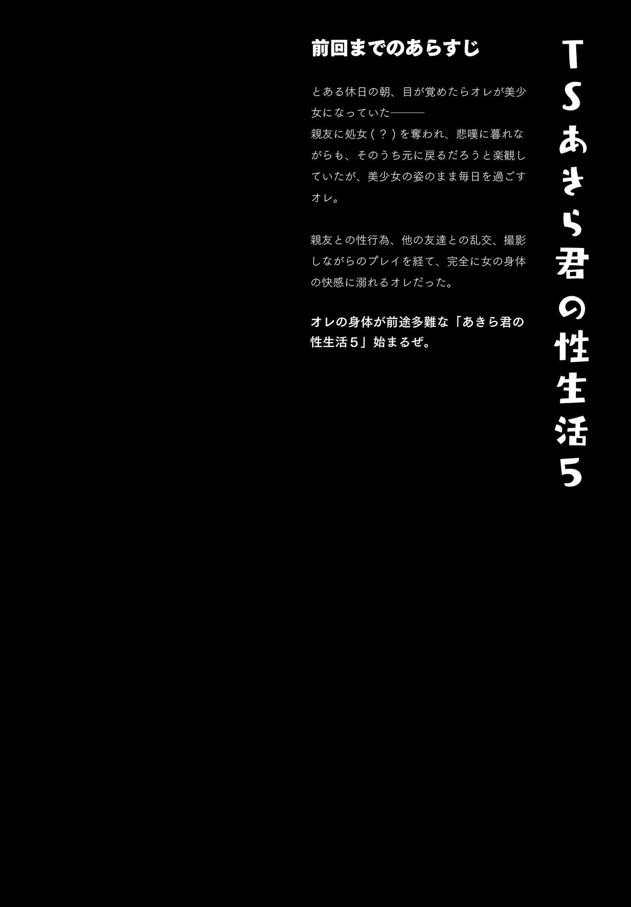 TS Akira-kun no Seiseikatsu 5 page 3 full