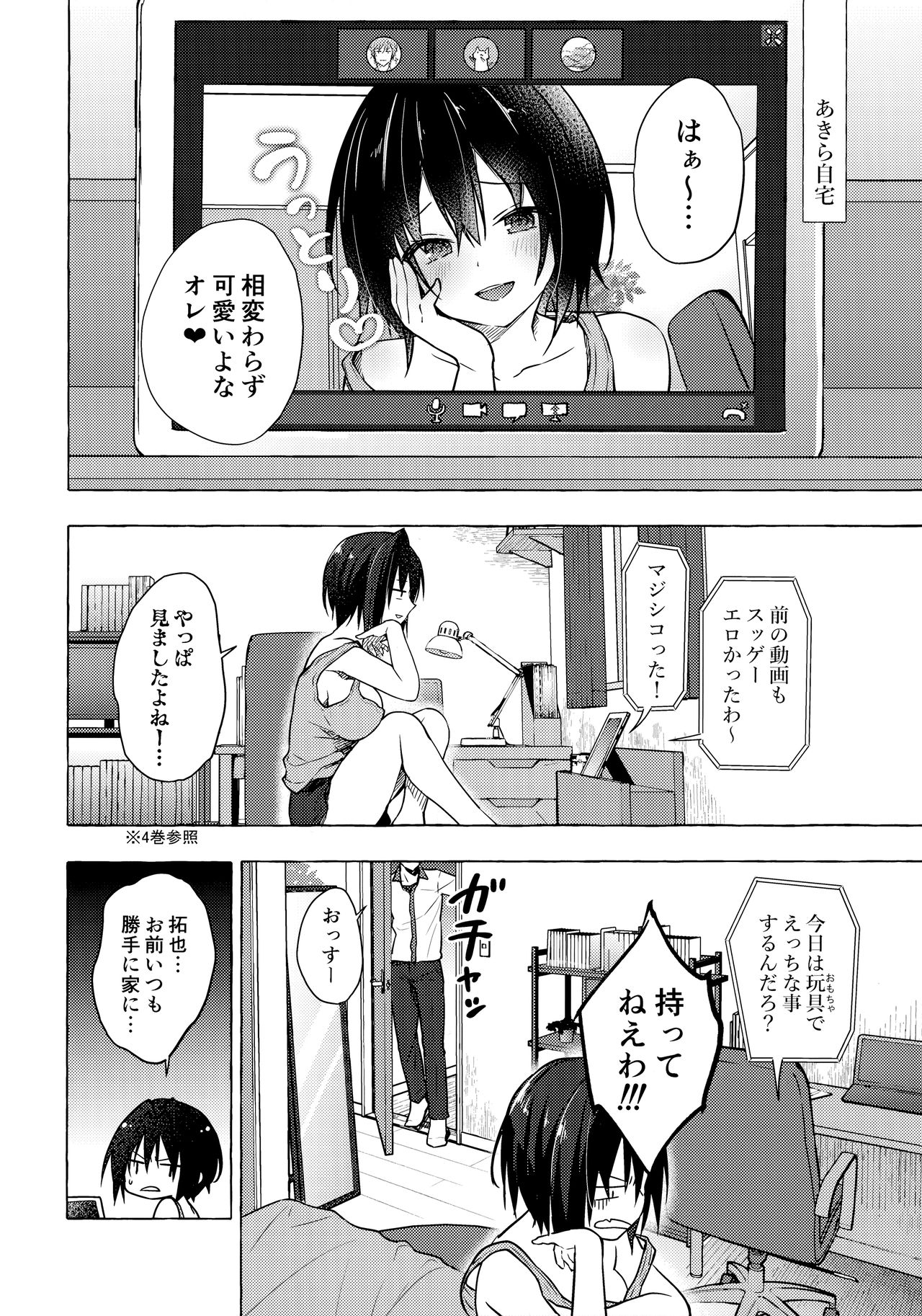 TS Akira-kun no Seiseikatsu 5 page 5 full