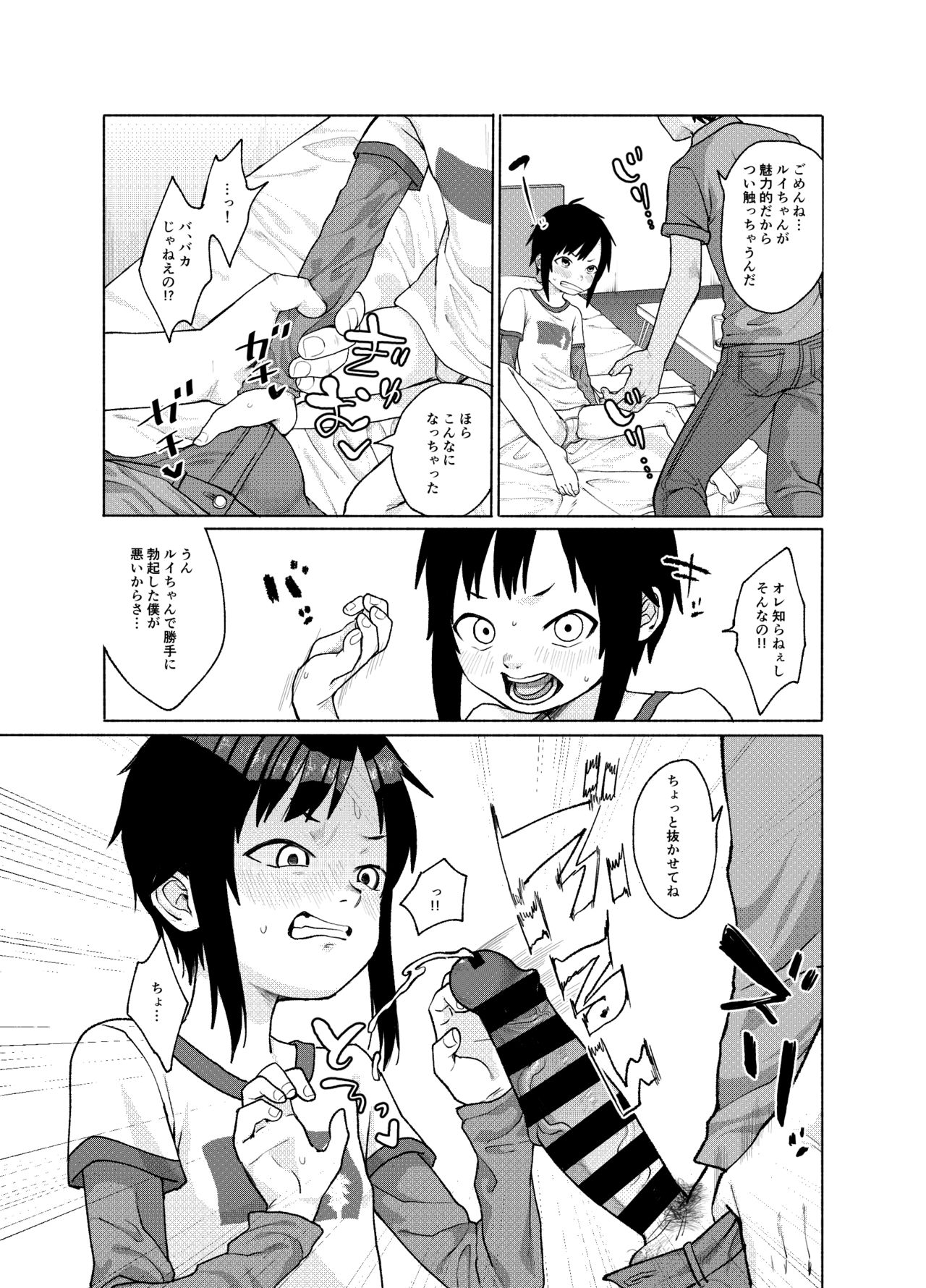 Konoko ga, Kou!! page 6 full