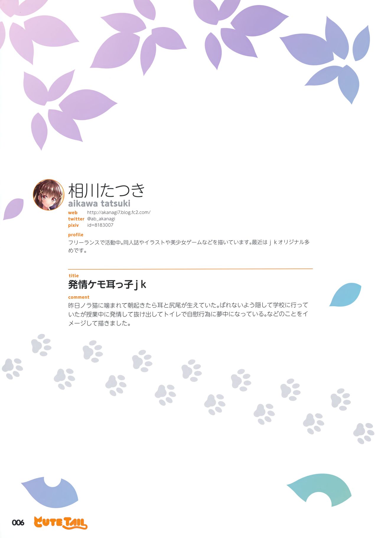 Cute Tail page 5 full