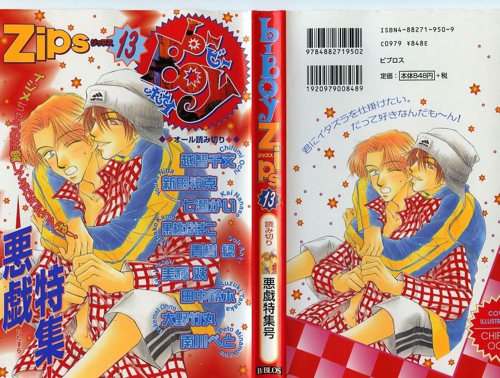 B-BOY Zips 13 悪戯特集 page 1 full
