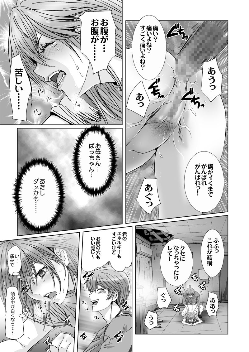 【闇夜の黙示録～蠢く狂人～】第四話 page 10 full