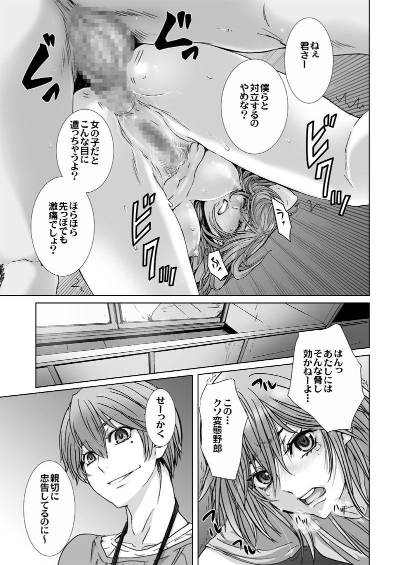 【闇夜の黙示録～蠢く狂人～】第四話 page 6 full