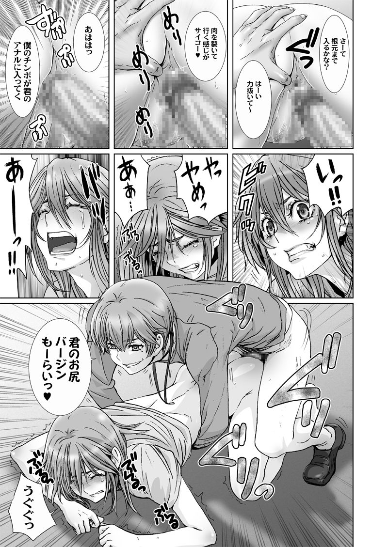 【闇夜の黙示録～蠢く狂人～】第四話 page 8 full