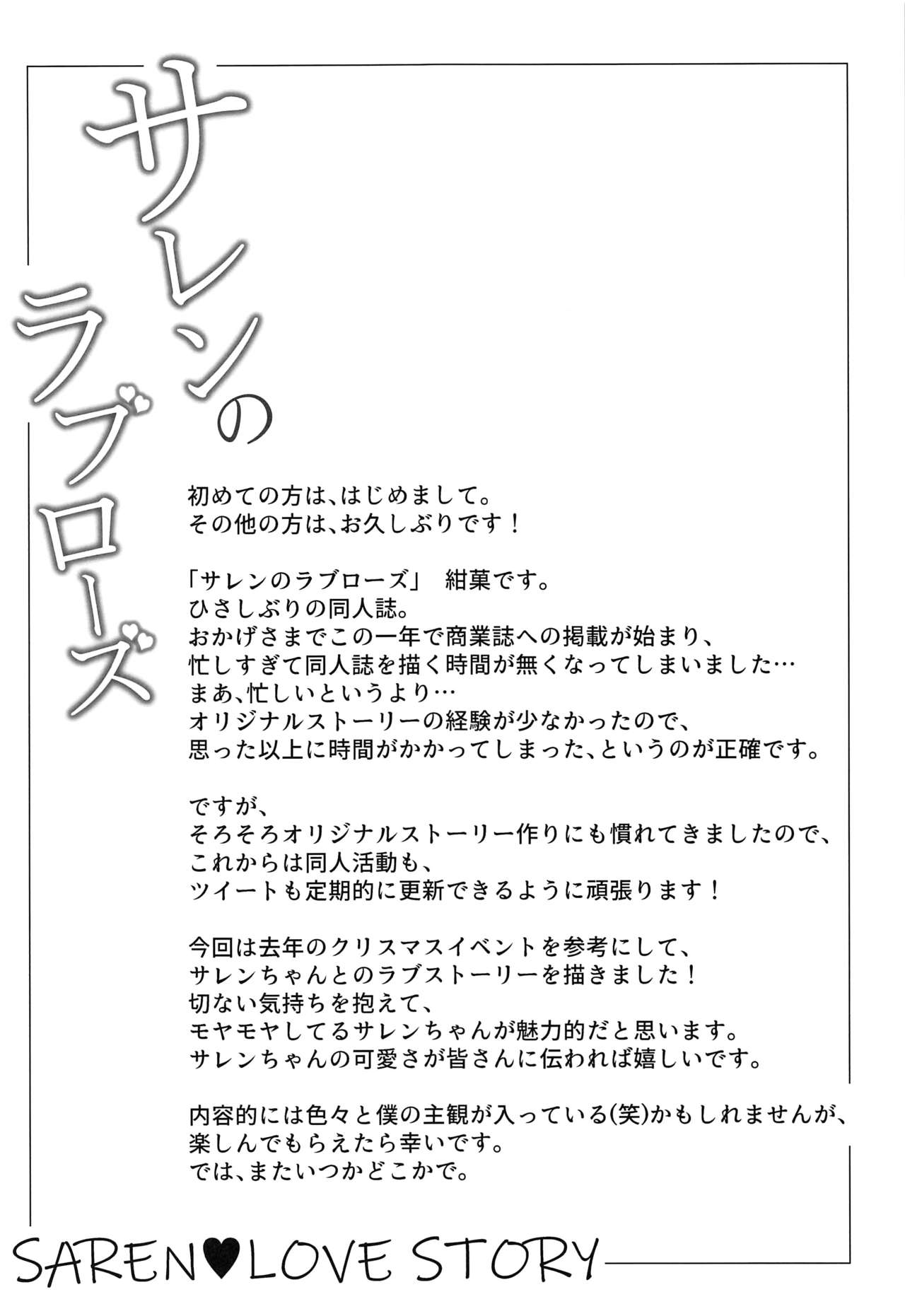 Saren no Love Rose page 3 full