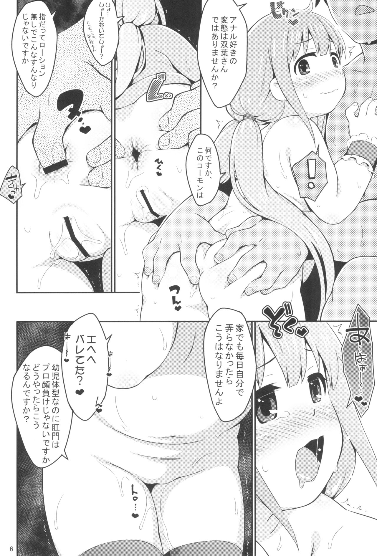 Anzu Ame page 6 full