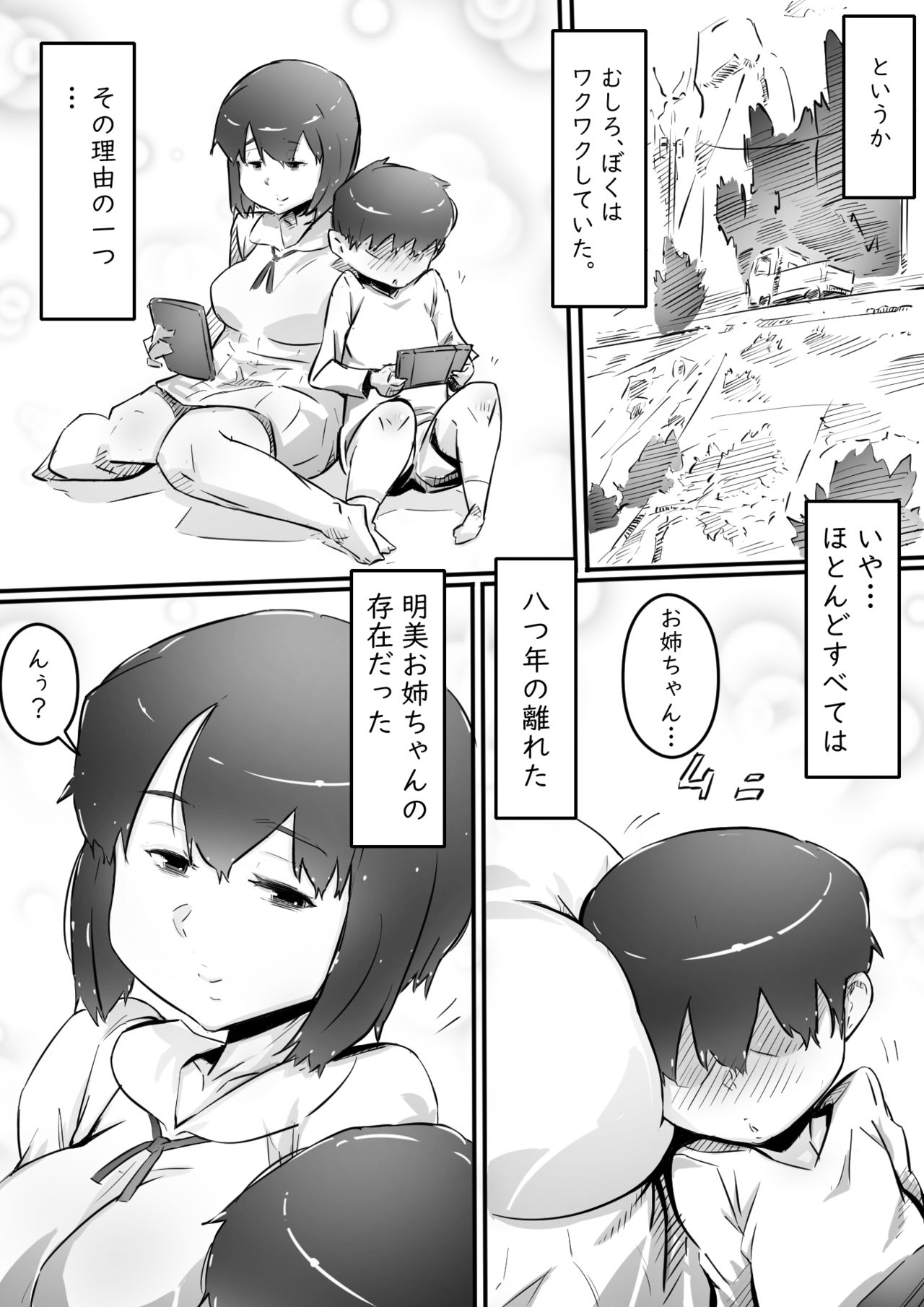 Ane to no Hibi Part 1 -Mebuki no Kisetsu Hen- page 3 full