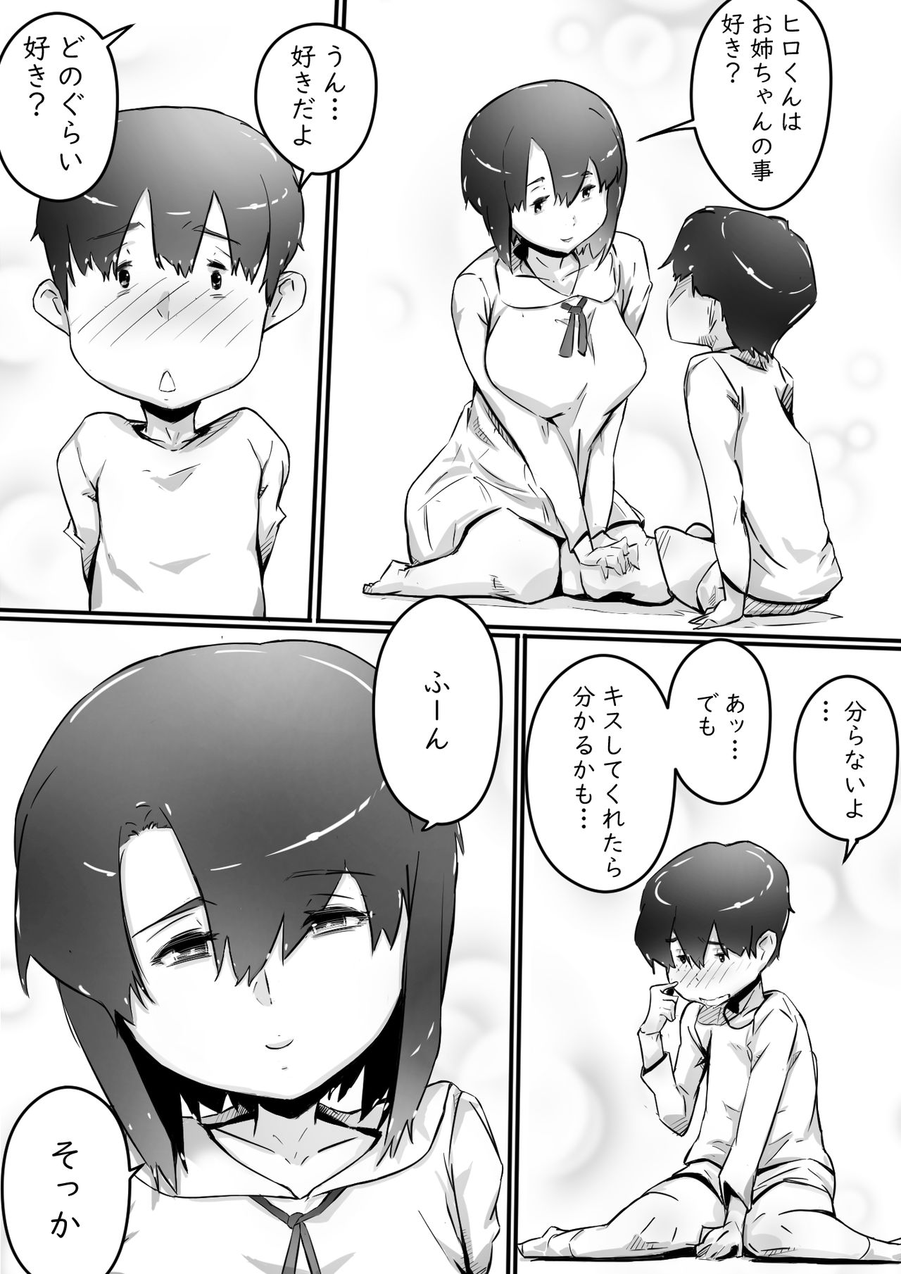 Ane to no Hibi Part 1 -Mebuki no Kisetsu Hen- page 4 full