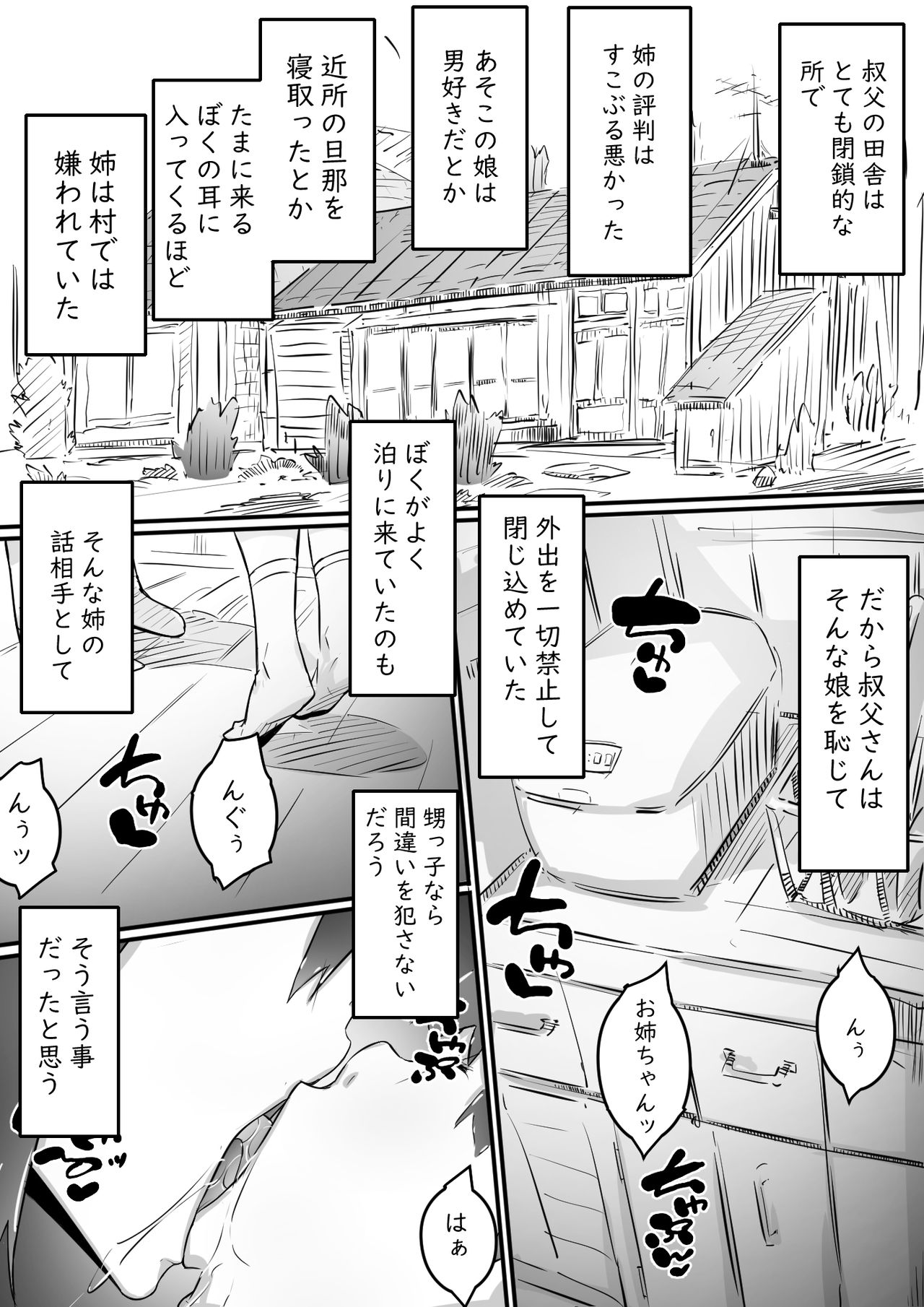 Ane to no Hibi Part 1 -Mebuki no Kisetsu Hen- page 6 full