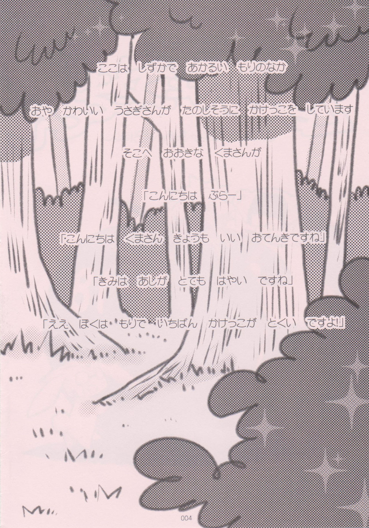 Kuma-san to Usagi-san ~Yoi Onee-san no Tame no Erohon~ page 3 full