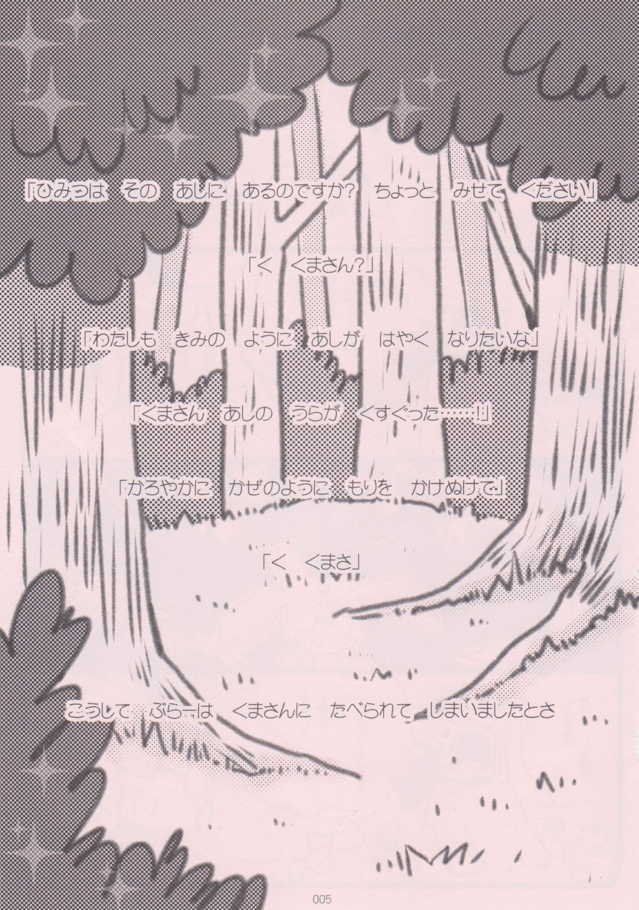 Kuma-san to Usagi-san ~Yoi Onee-san no Tame no Erohon~ page 4 full