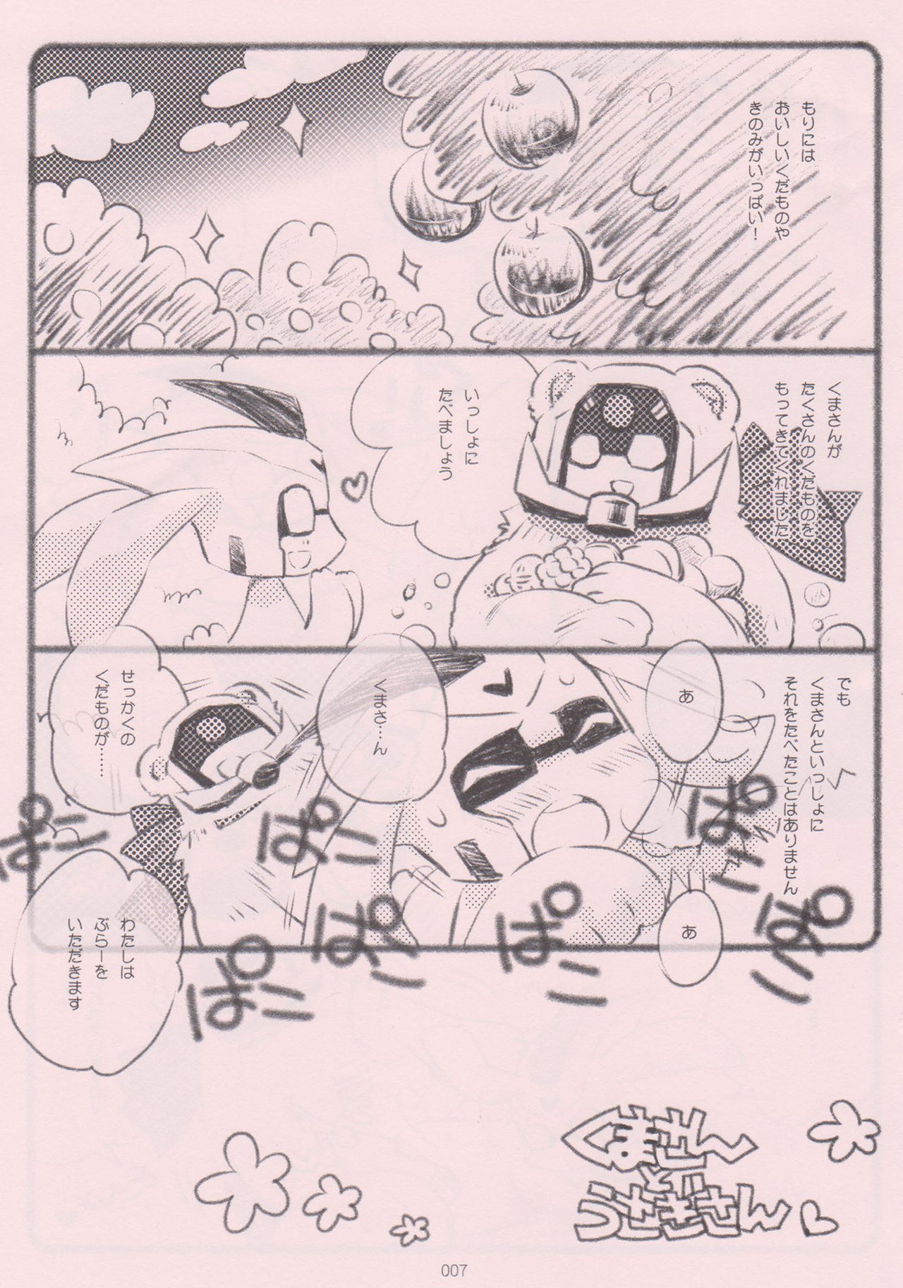Kuma-san to Usagi-san ~Yoi Onee-san no Tame no Erohon~ page 6 full