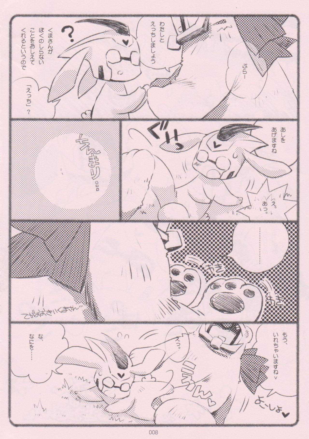 Kuma-san to Usagi-san ~Yoi Onee-san no Tame no Erohon~ page 7 full