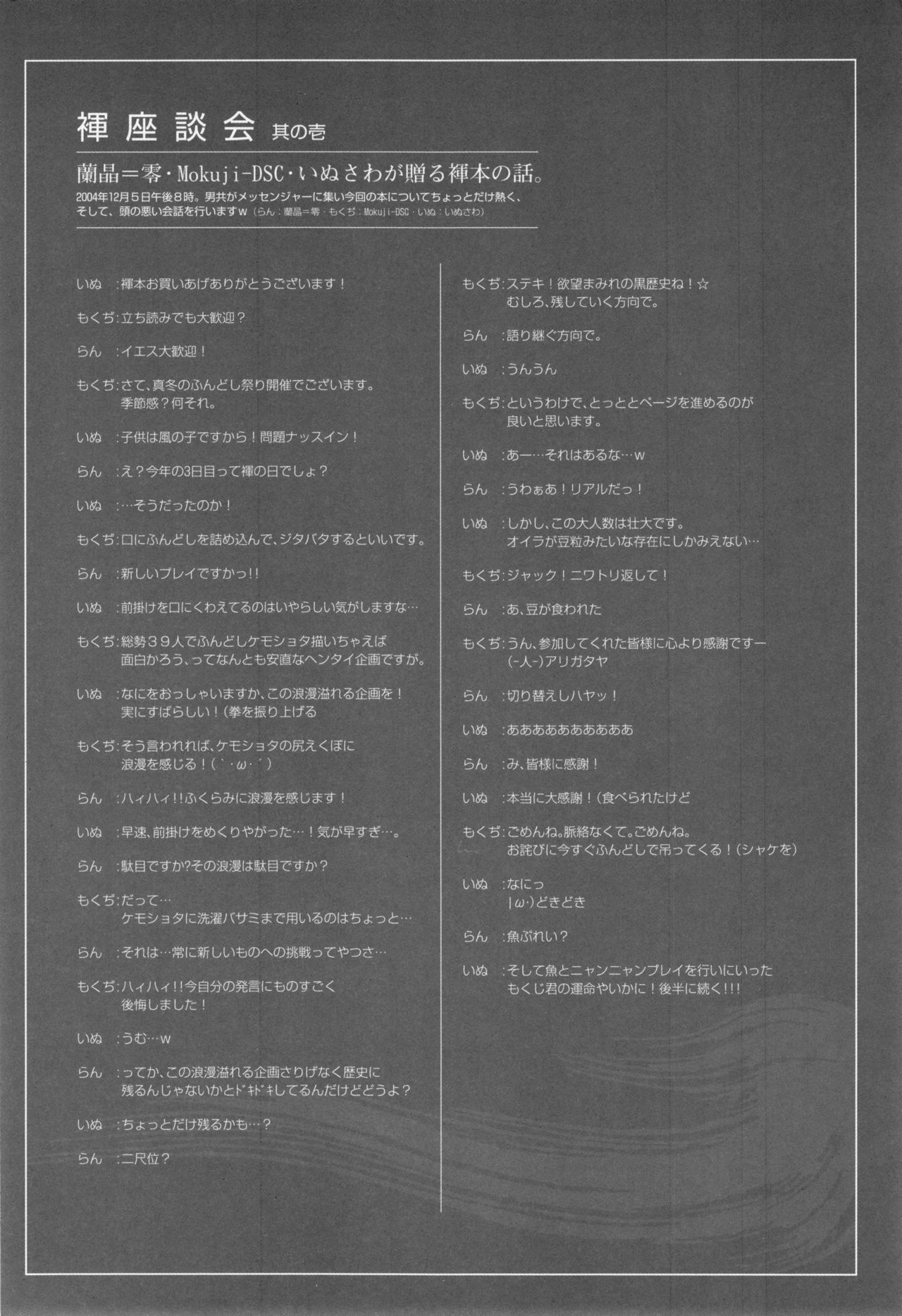 Fundoshi page 3 full