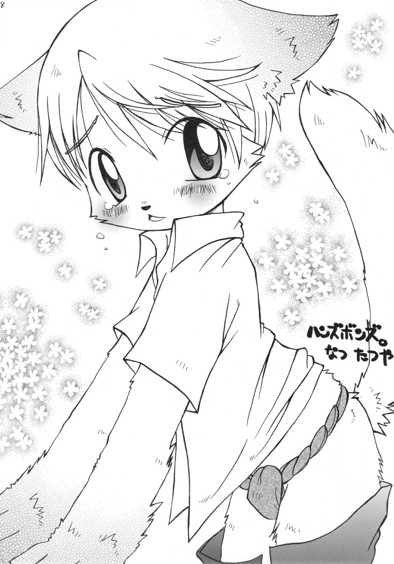 Fundoshi page 7 full