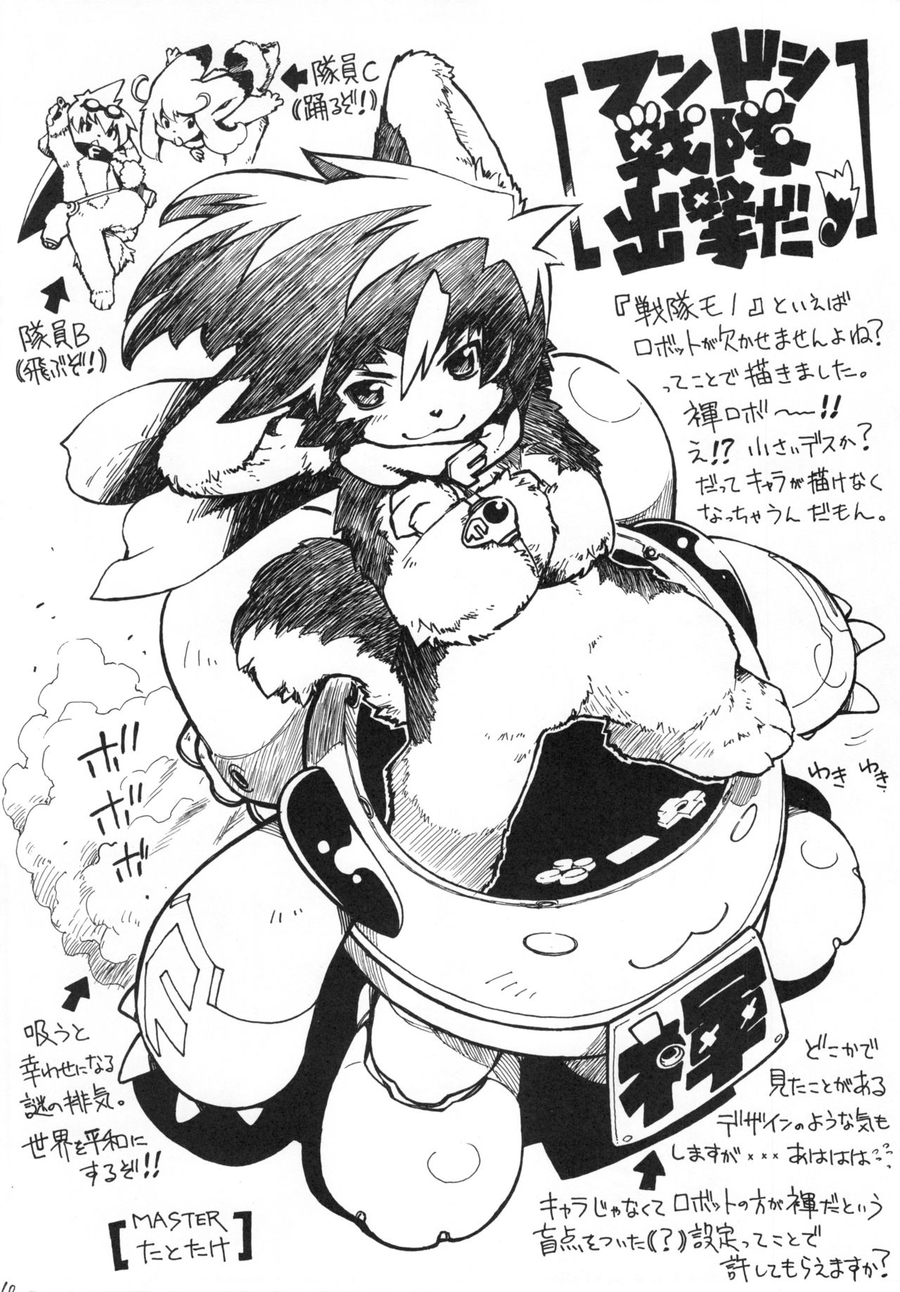 Fundoshi page 9 full