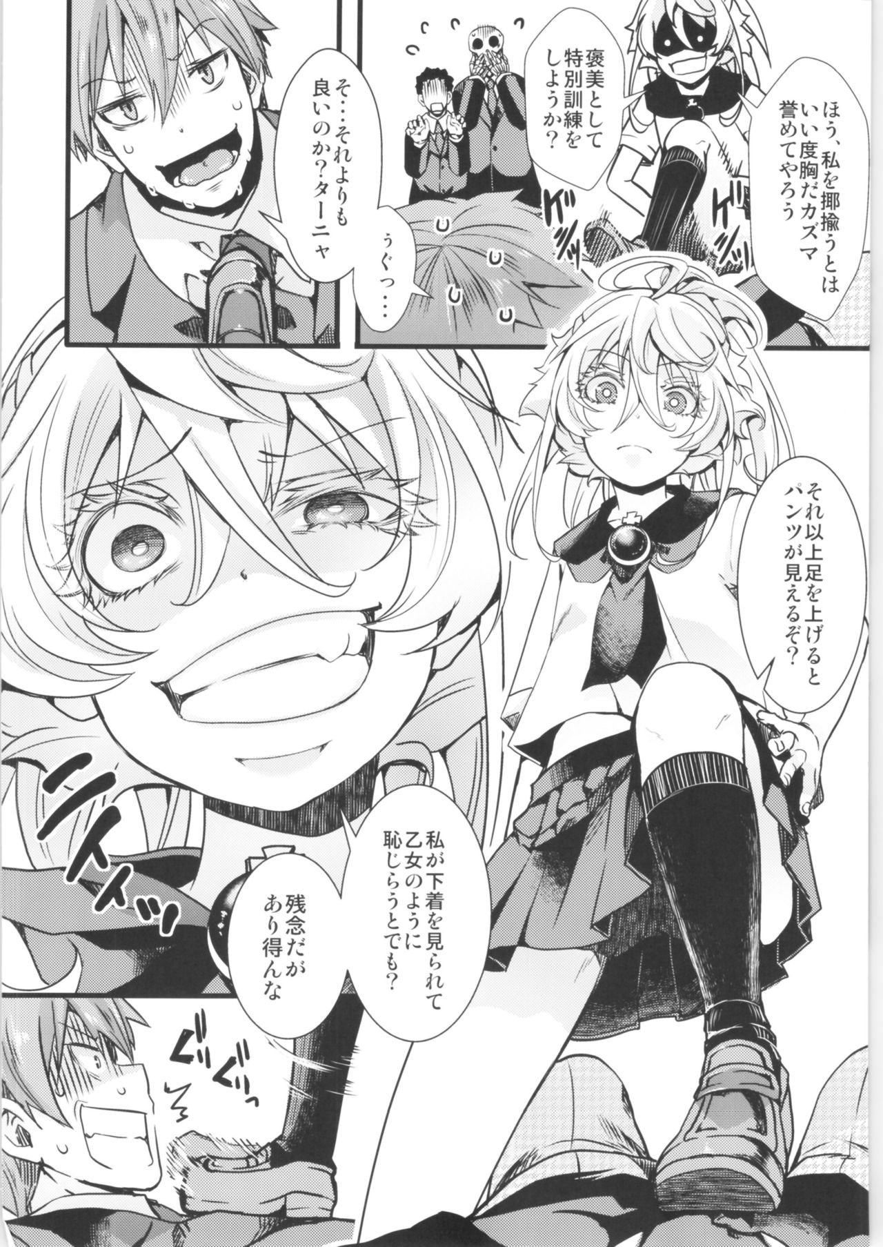 Tanya-chan Matomemashita. 2 page 3 full