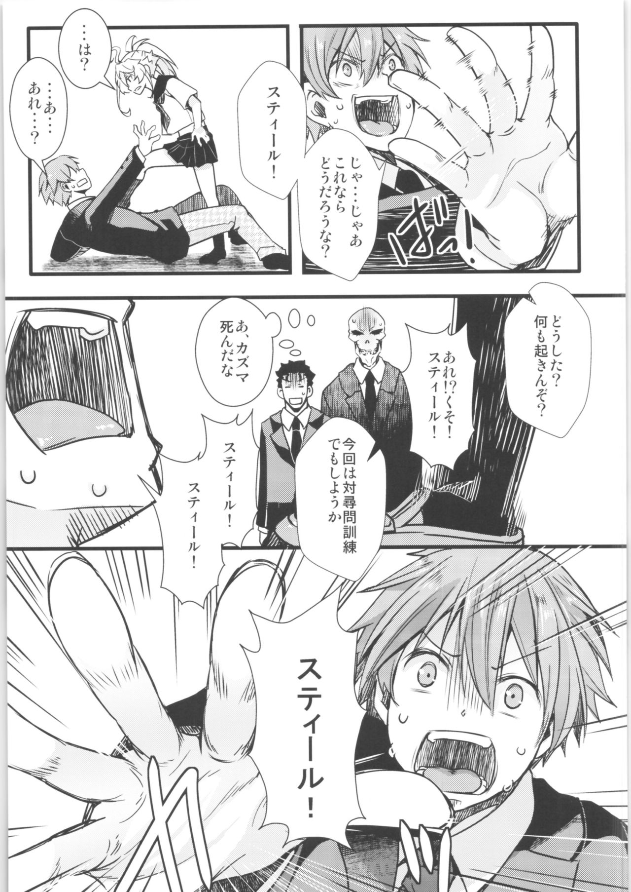 Tanya-chan Matomemashita. 2 page 4 full